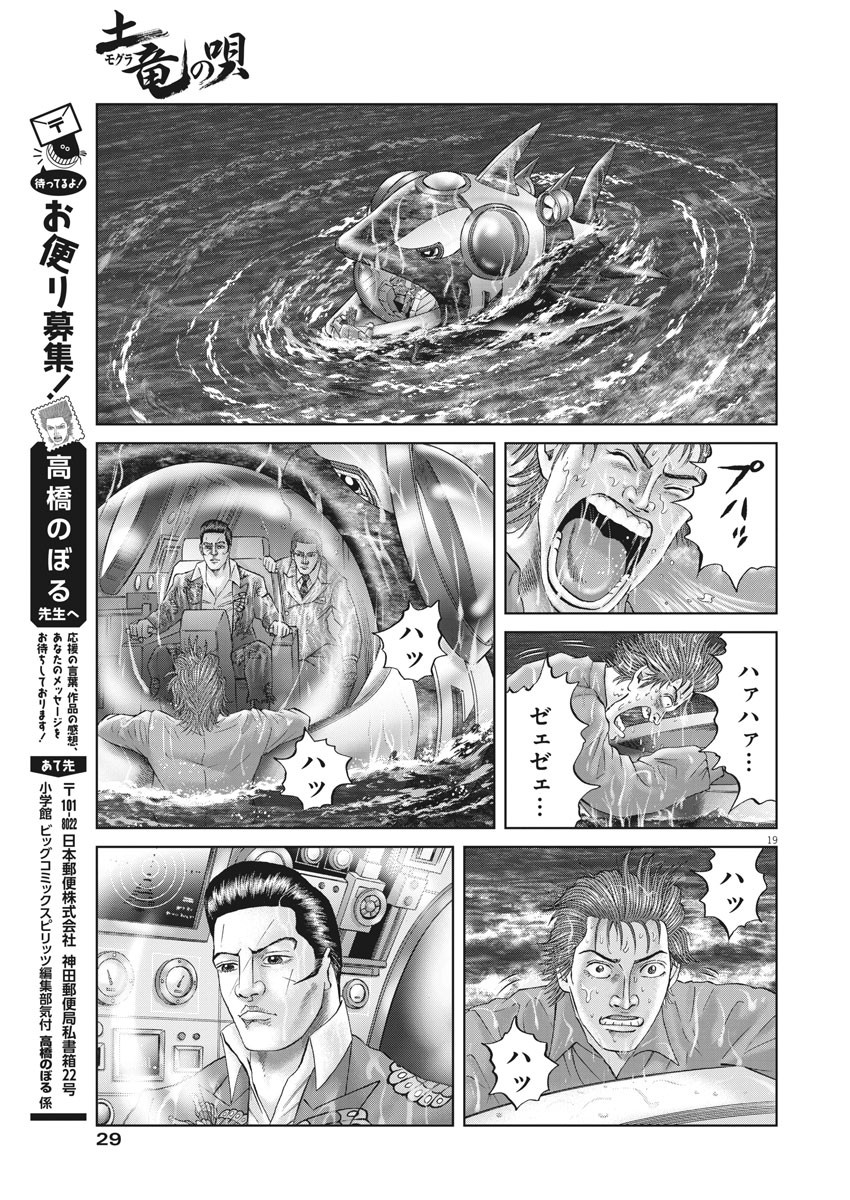 土竜の唄 第693話 - Page 19