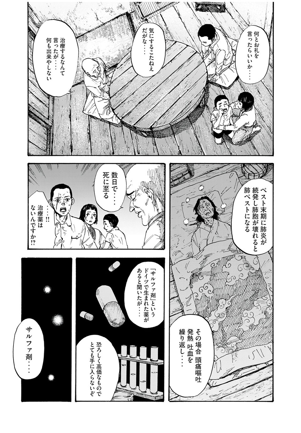 満州アヘンスクワッド 第1話 - Page 33