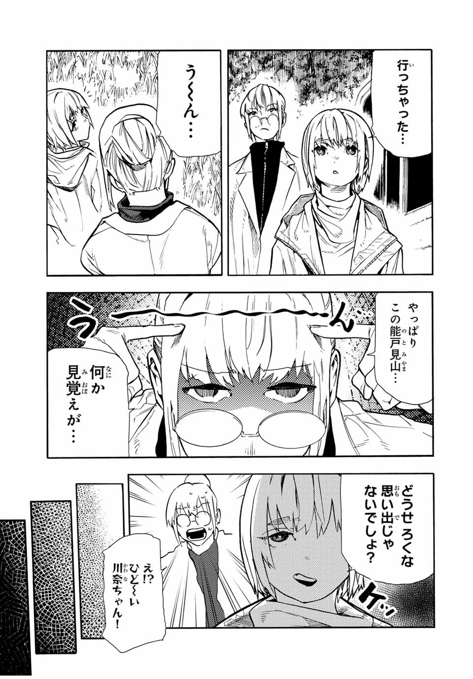 十字架のろくにん 第148話 - Page 5