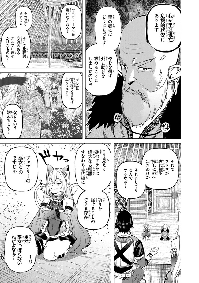 経験値貯蓄でのんびり傷心旅行 第18話 - Page 17