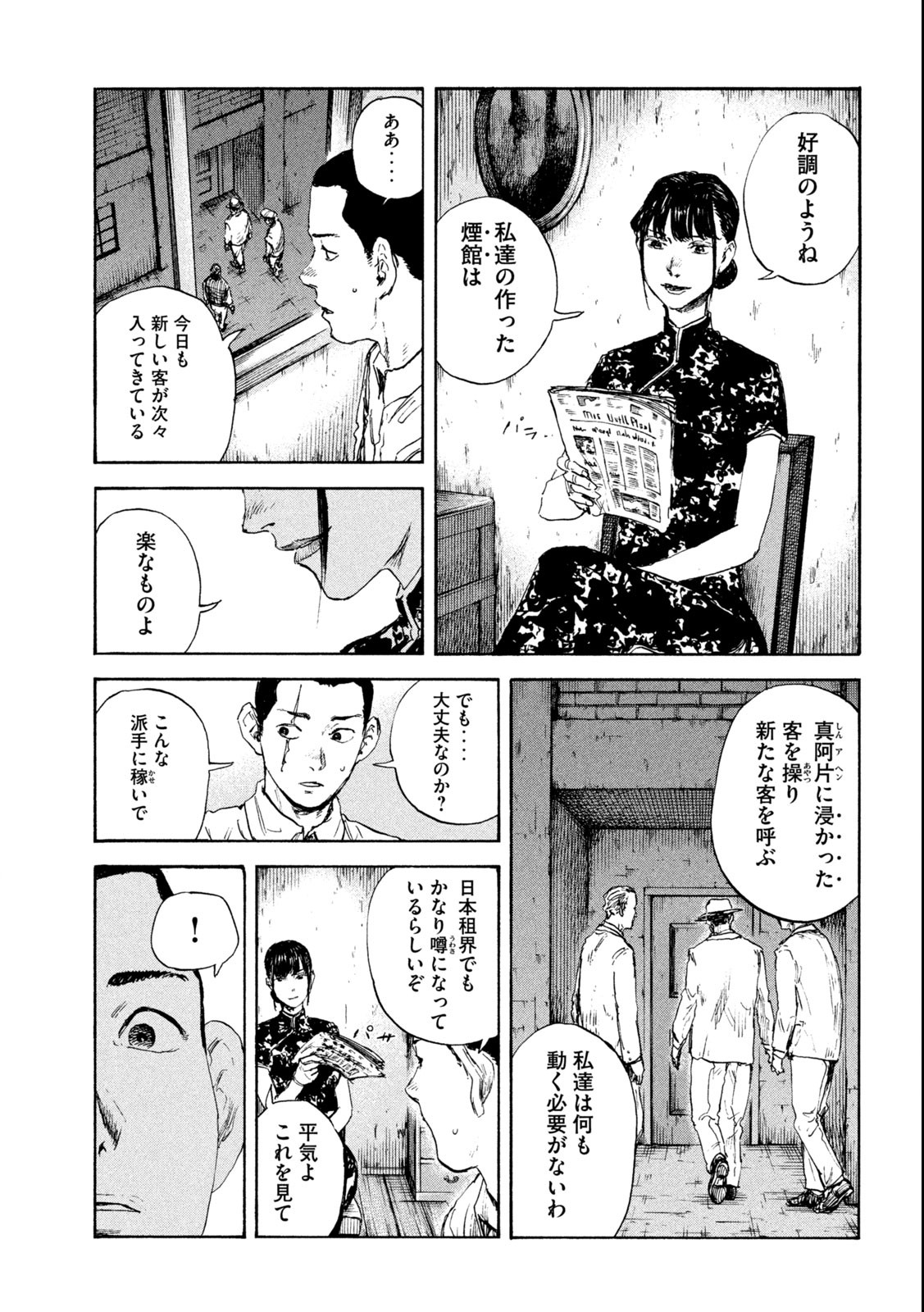 満州アヘンスクワッド 第122話 - Page 5