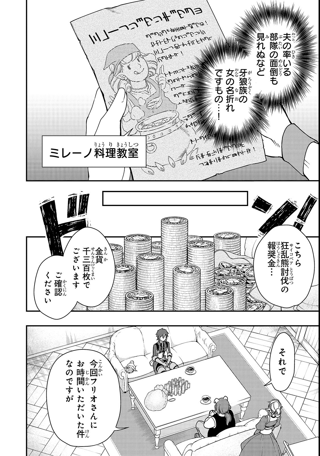 LV2からチートだった元勇者候補のまったり異世界ライフ 第6話 - Page 18