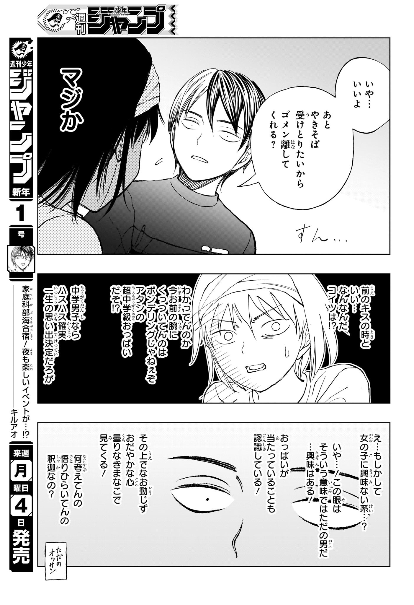 キルアオ 第31話 - Page 13