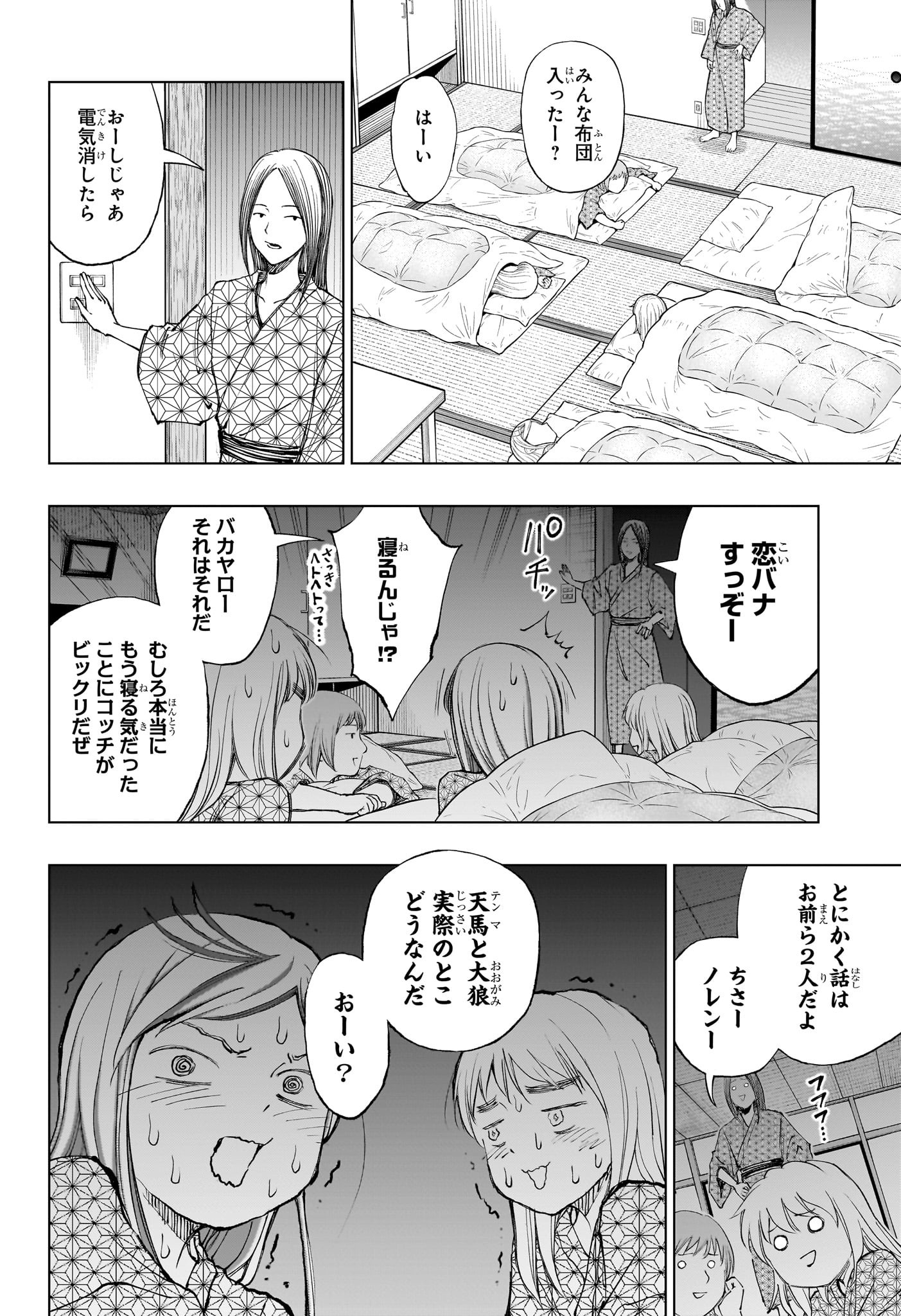 キルアオ 第31話 - Page 20