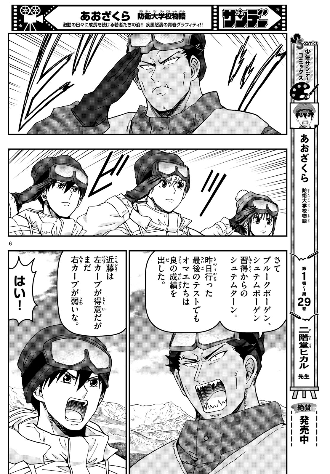 あおざくら防衛大学校物語 第318話 - Page 6