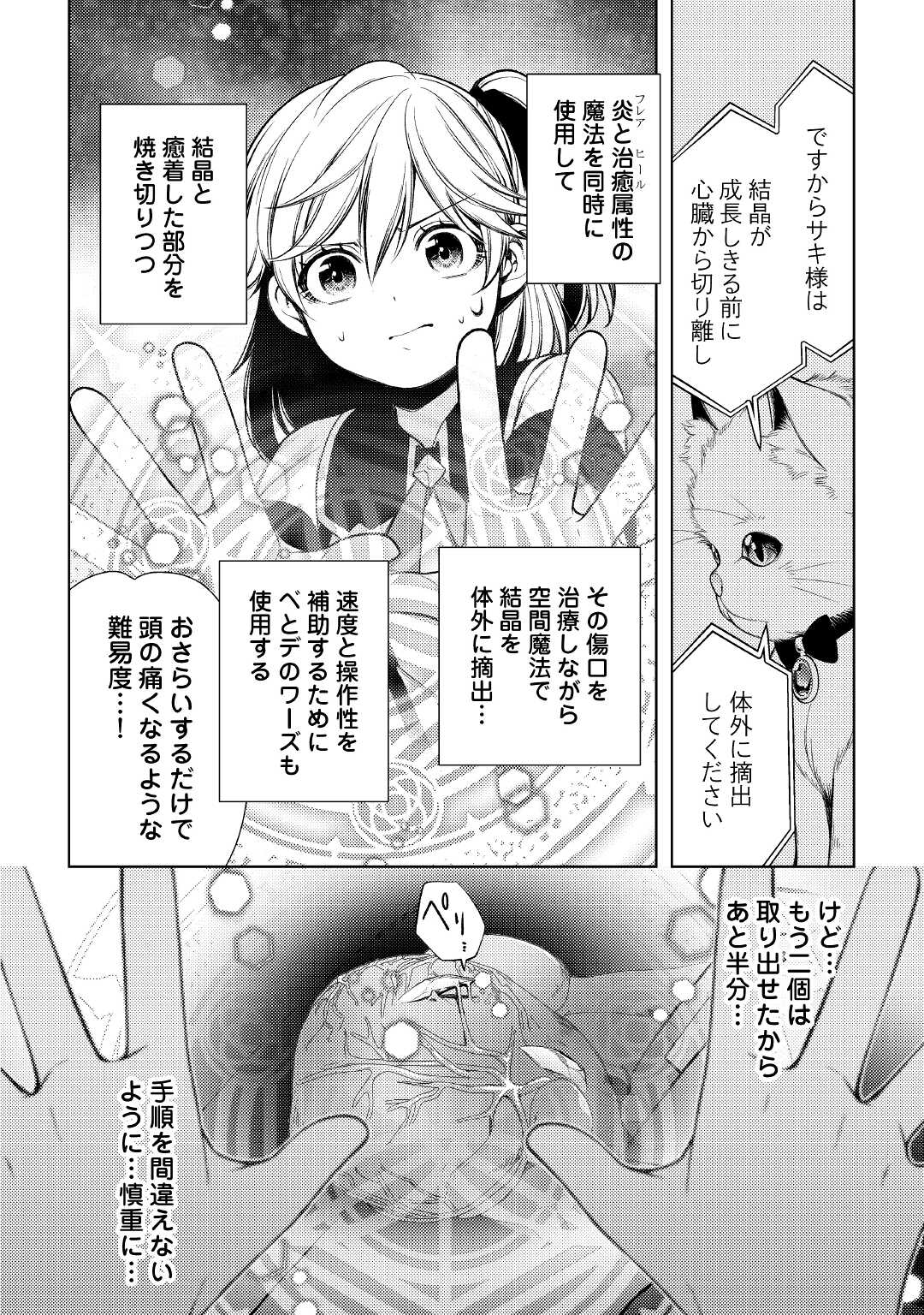 前世で辛い思いをしたので、神様が謝罪に来ました 第14話 - Page 14