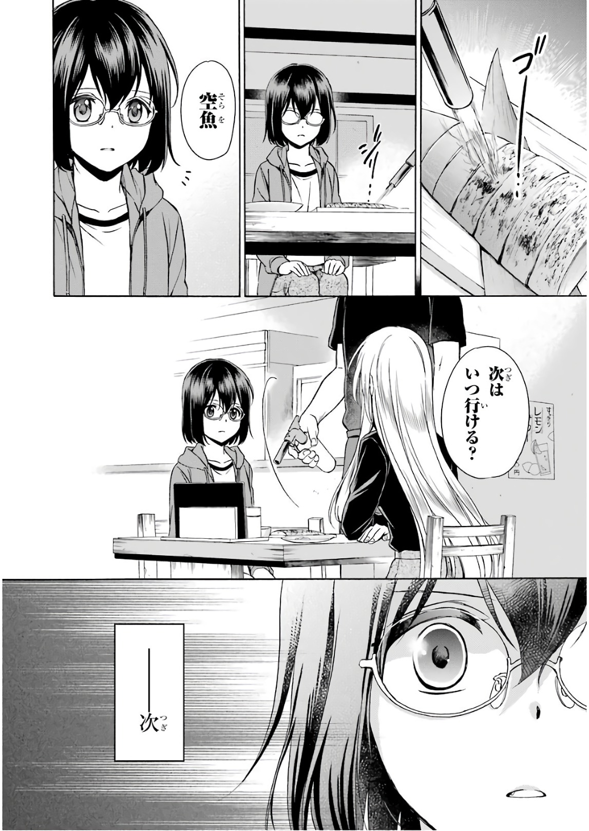 裏世界ピクニック 第7話 - Page 16