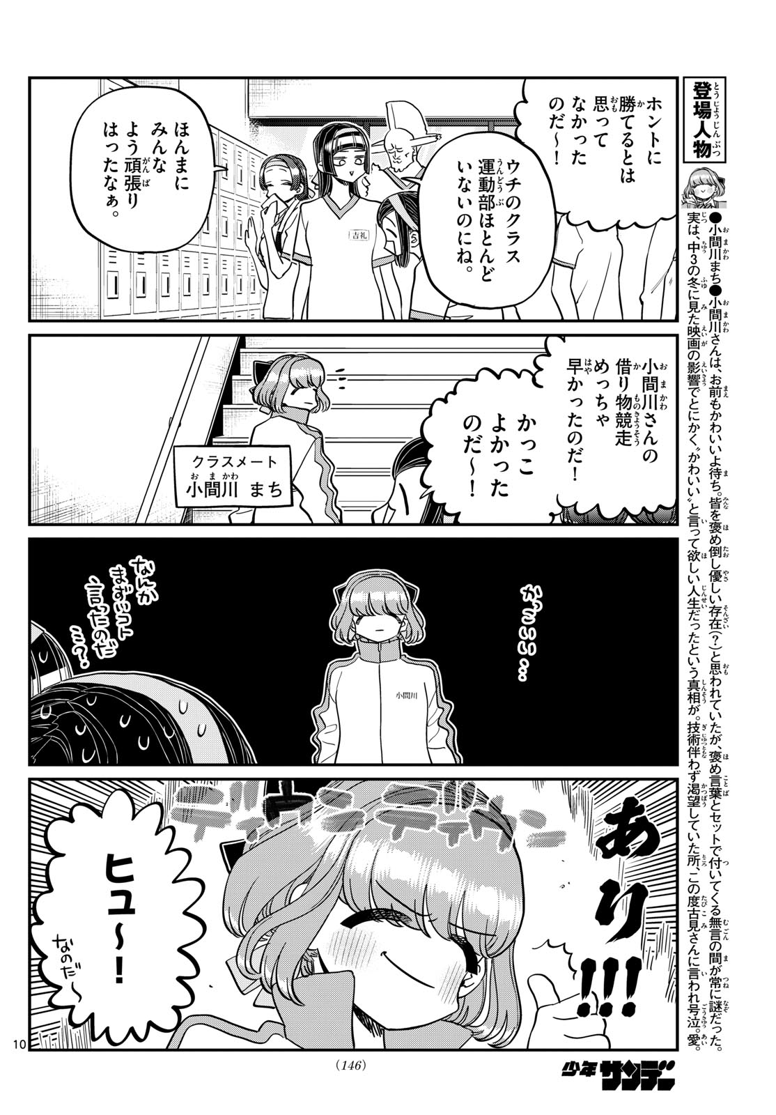 古見さんは、コミュ症です 第432話 - Page 10