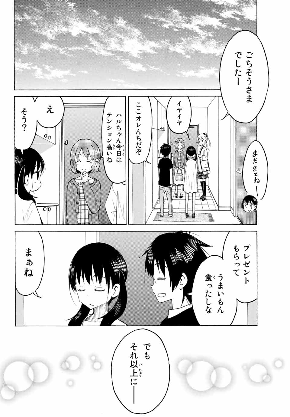 八乙女×２ 第5話 - Page 14