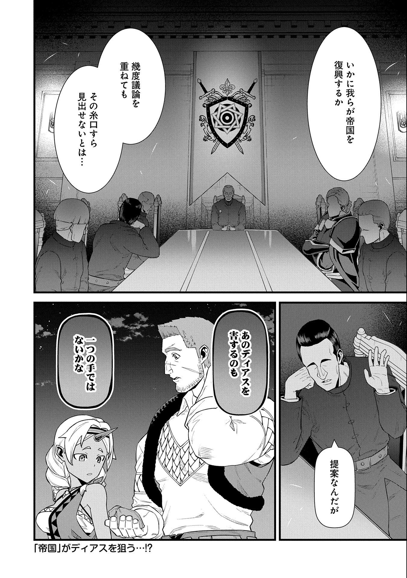 領民0人スタートの辺境領主様 第29話 - Page 32