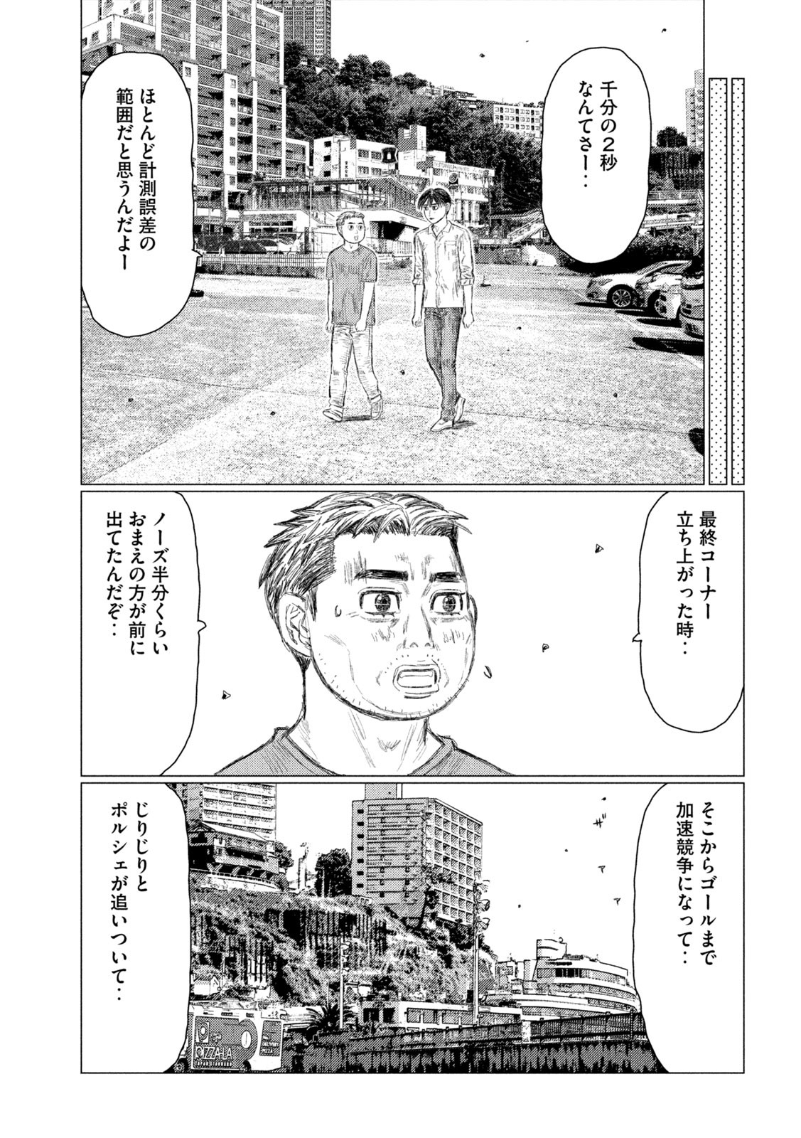 MFゴースト 第208話 - Page 7