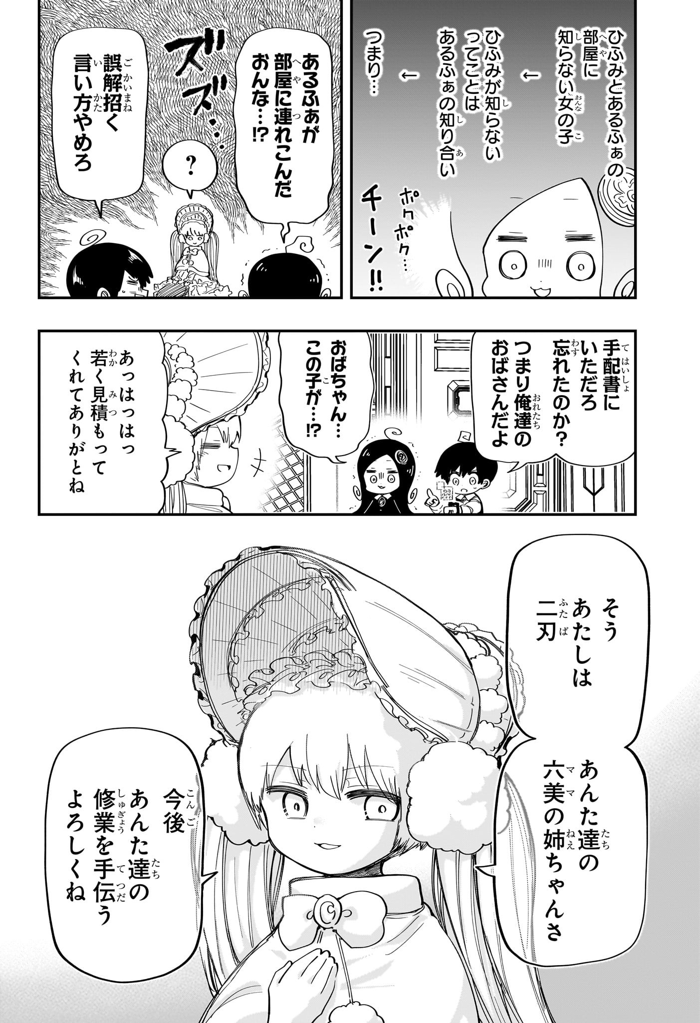 夜桜さんちの大作戦 第178話 - Page 2