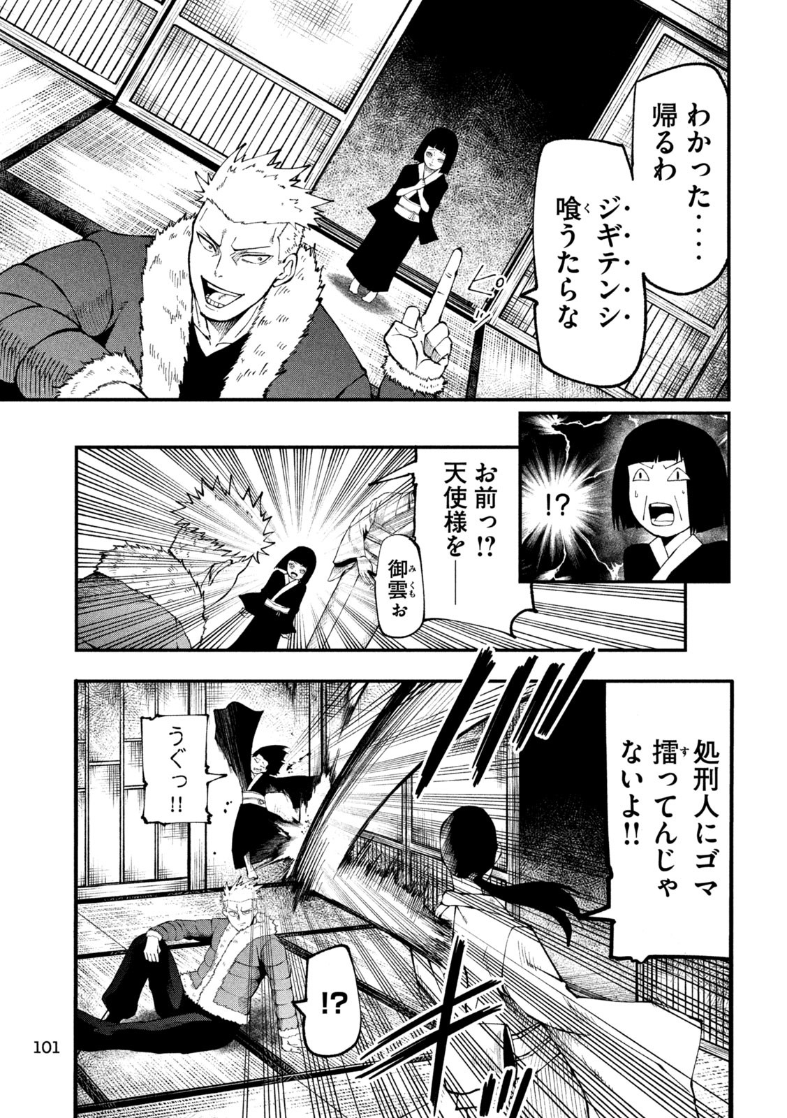 グラ・ディミオス 第7話 - Page 11