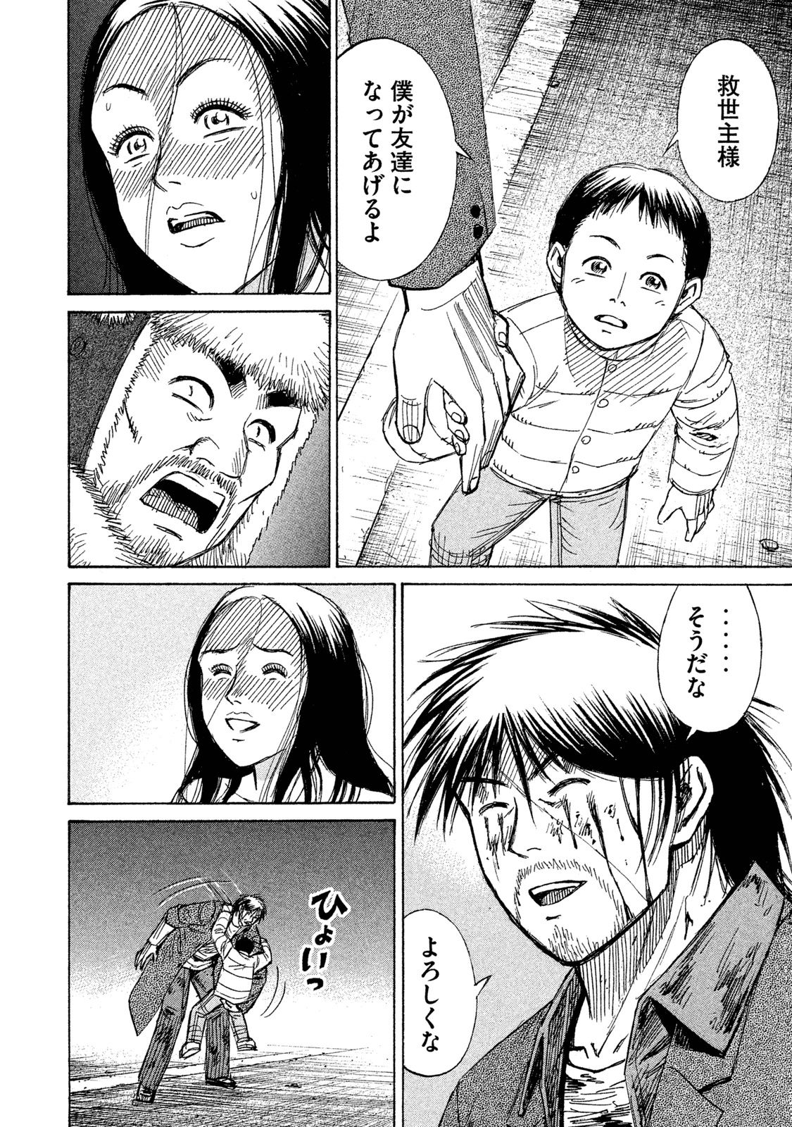 彼岸島 48日後… 第37話 - Page 8