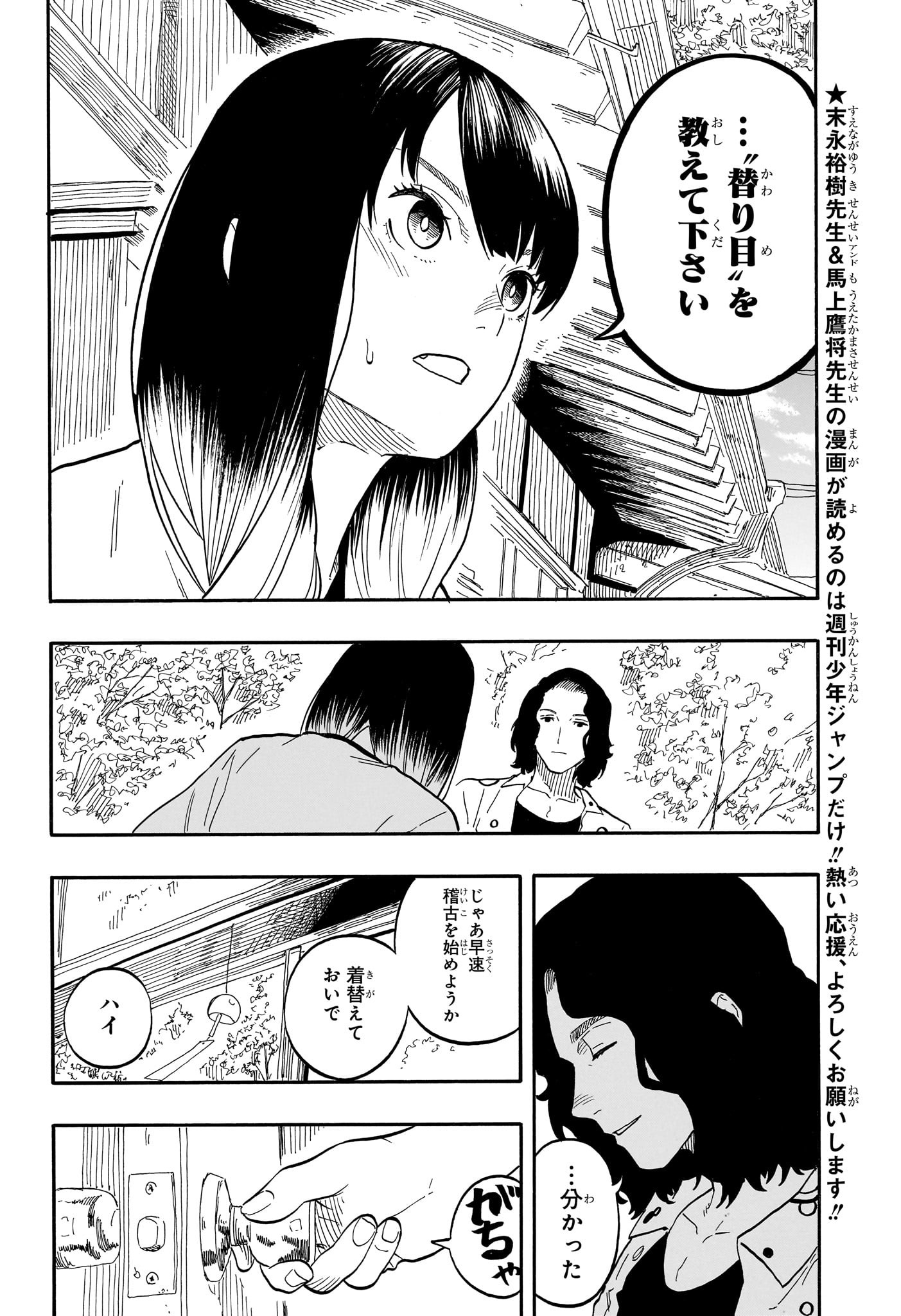 あかね噺 第59話 - Page 2