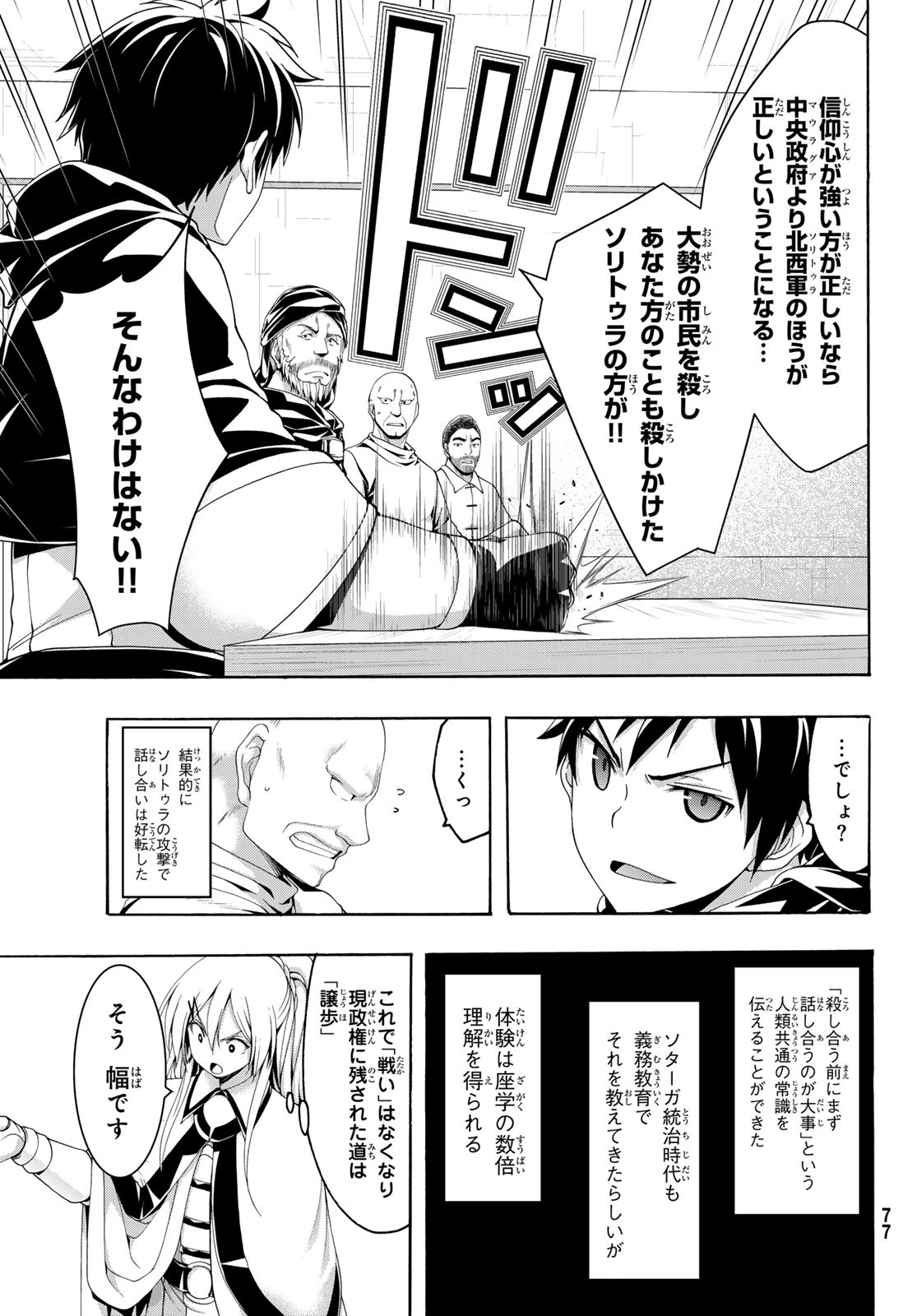 100万の命の上に俺は立っている 第86話 - Page 13