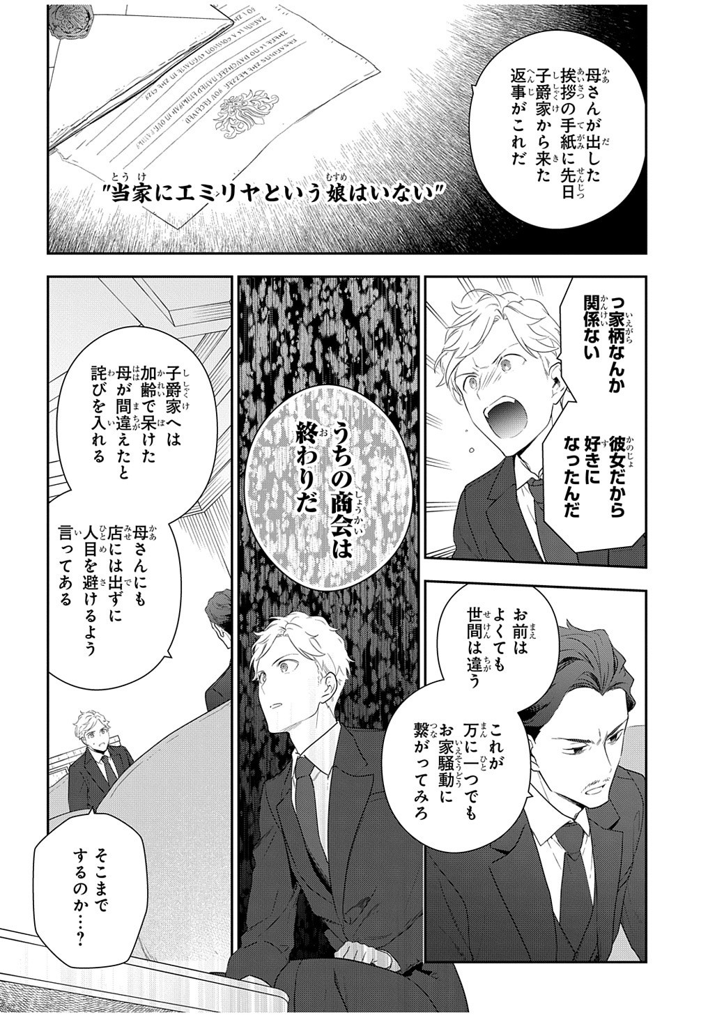 魔導具師ダリヤはうつむかない ～Dahliya Wilts No More～ 第13話 - Page 6