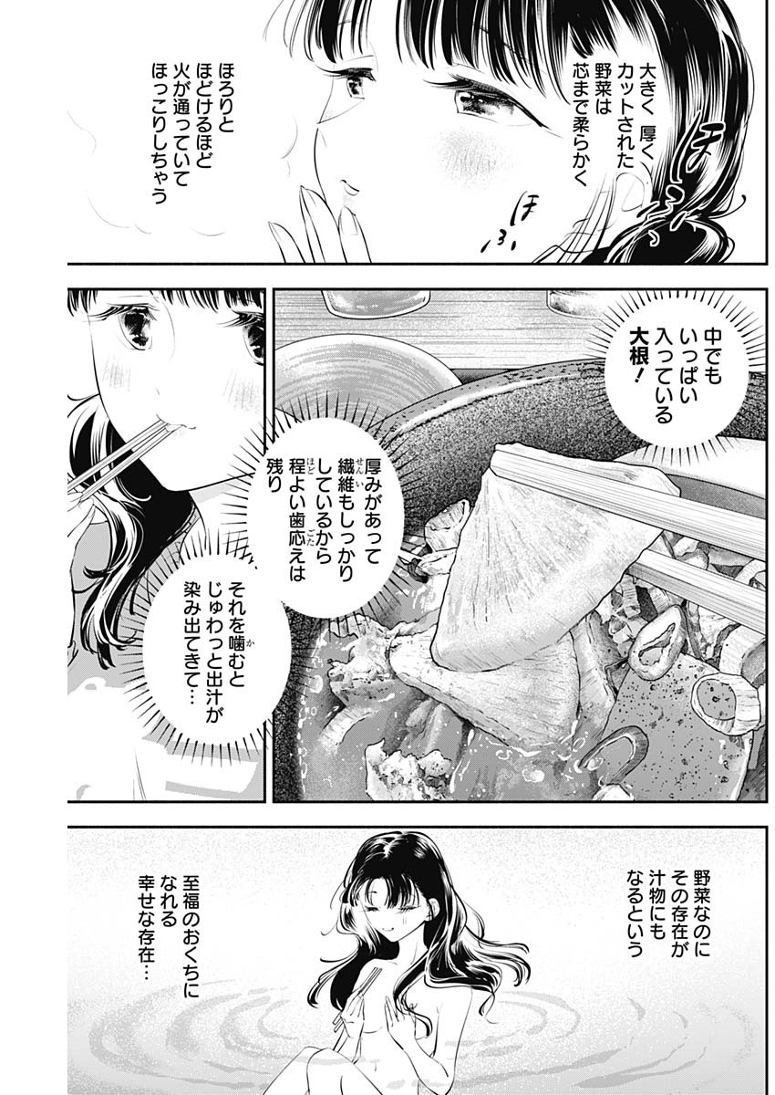 女優めし 第24話 - Page 9