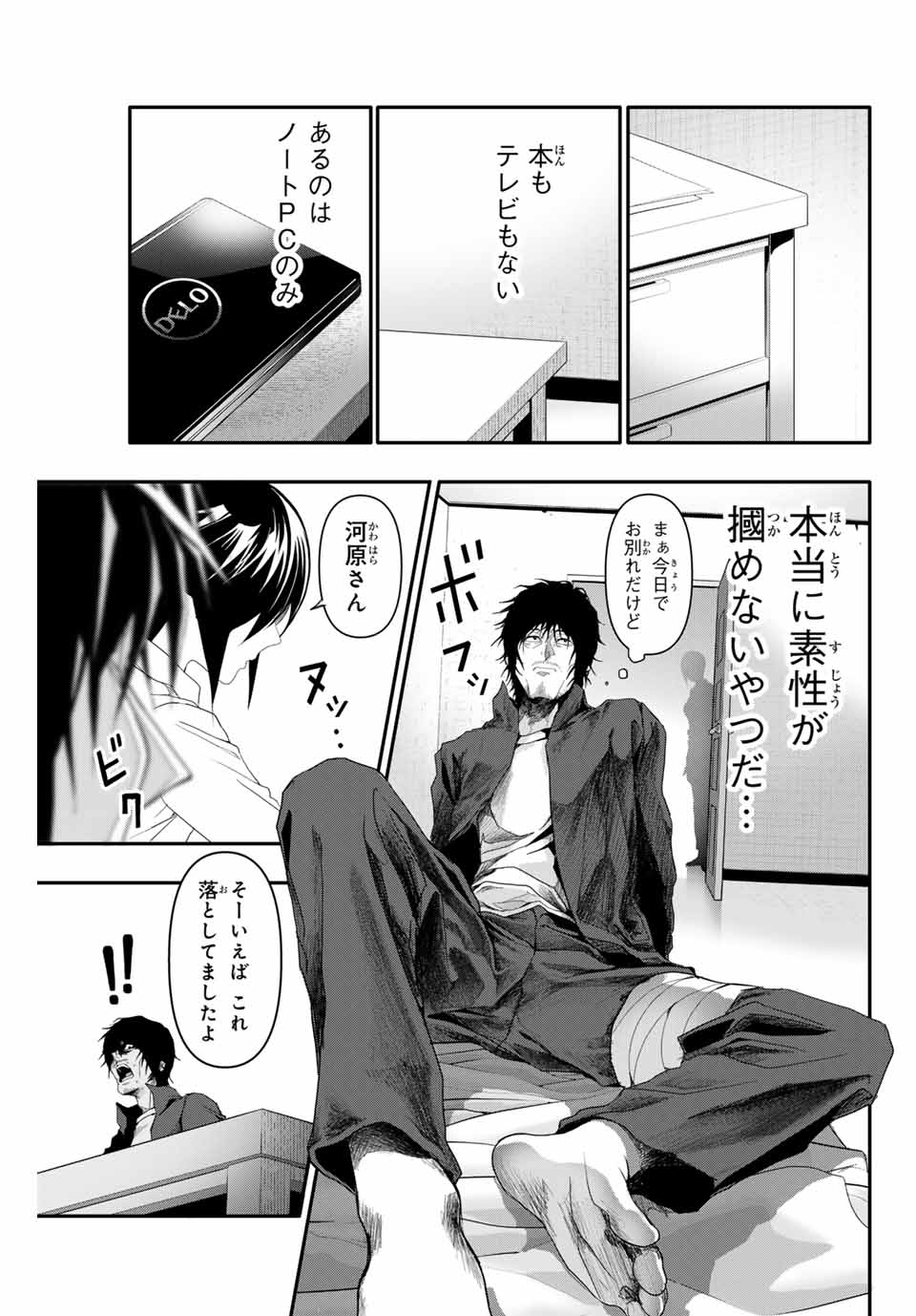 阿武ノーマル 第5話 - Page 7