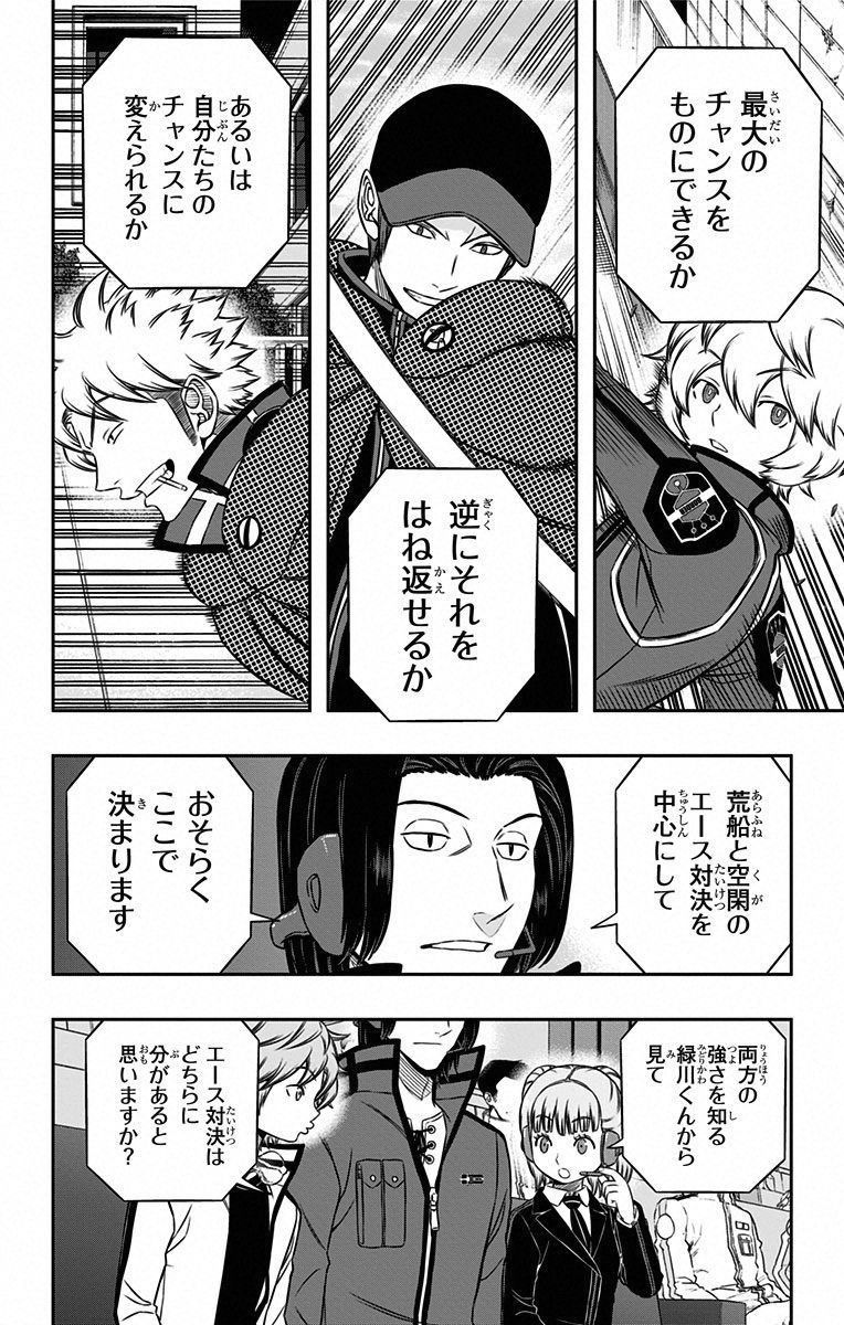 ワートリ 第90話 - Page 8