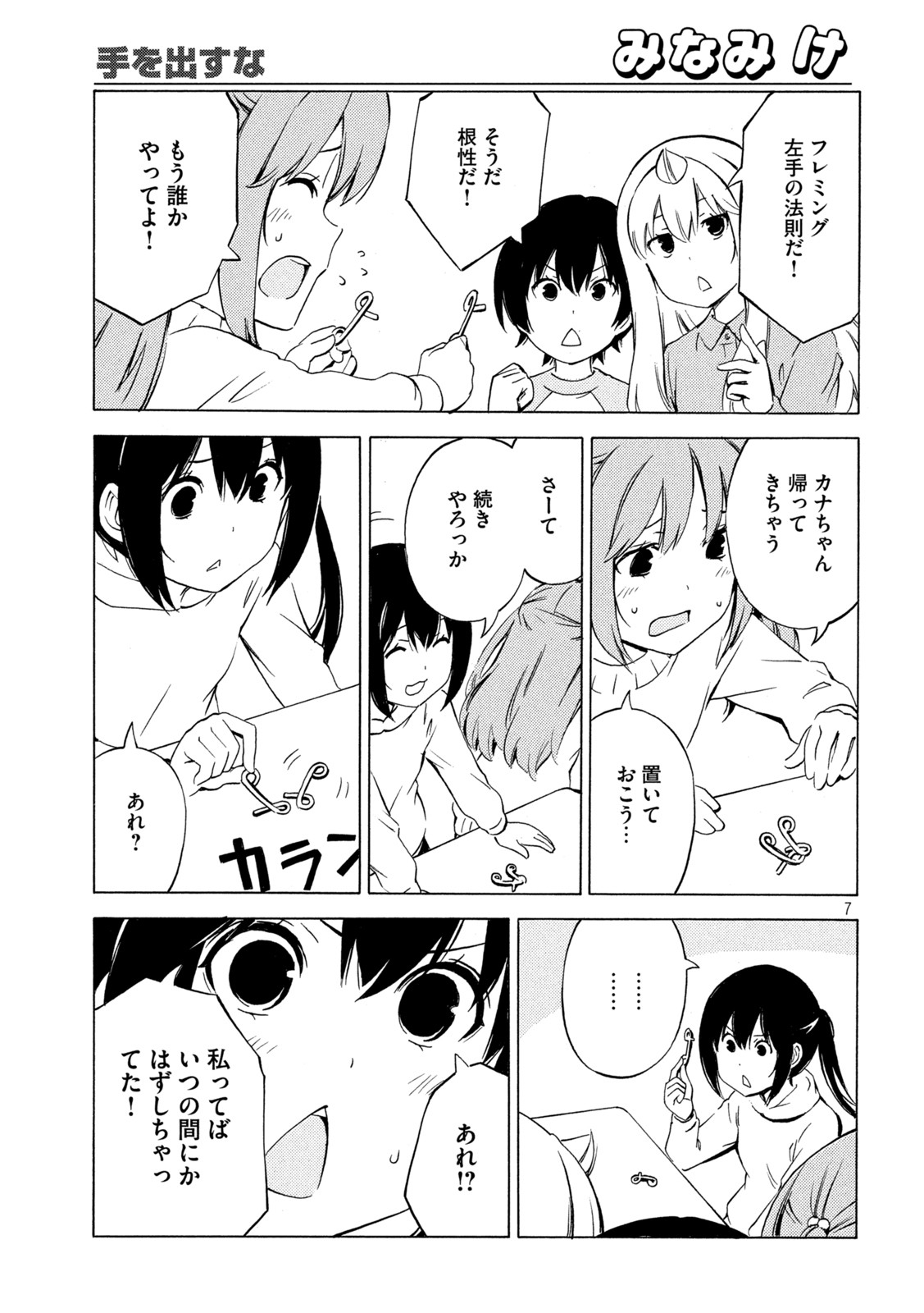 みなみけ 第449話 - Page 7