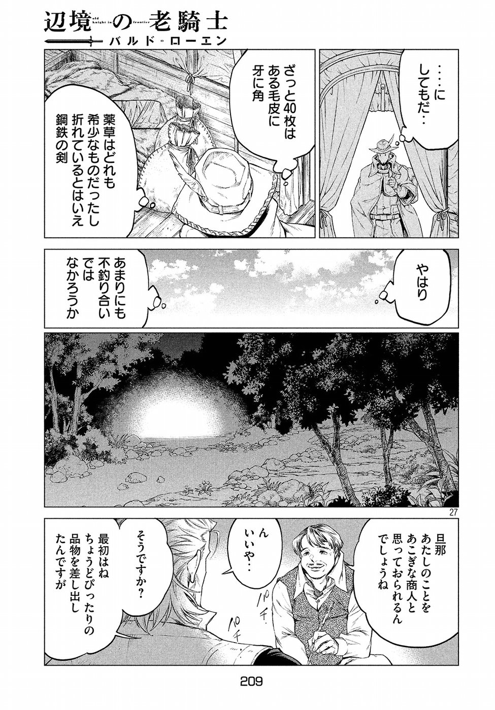 辺境の老騎士 バルド・ローエン 第16話 - Page 27