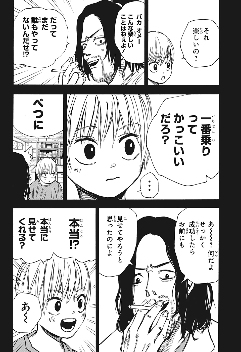 SAKAMOTO -サカモト- 第23話 - Page 8