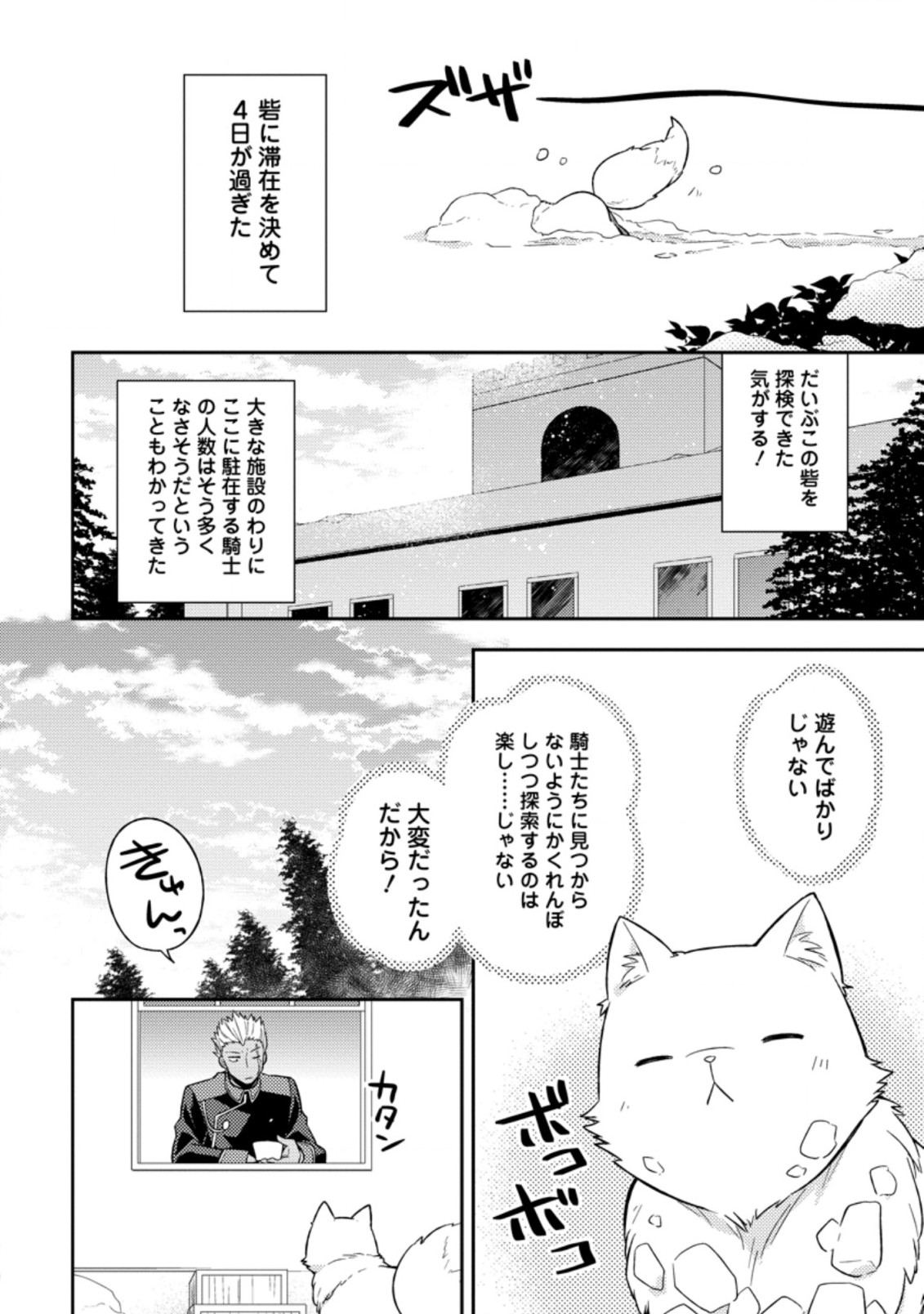 北の砦にて 第3.1話 - Page 2