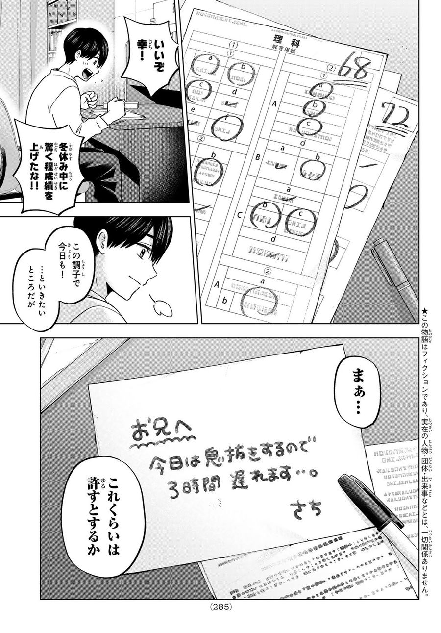 カッコウの許嫁 第172話 - Page 3