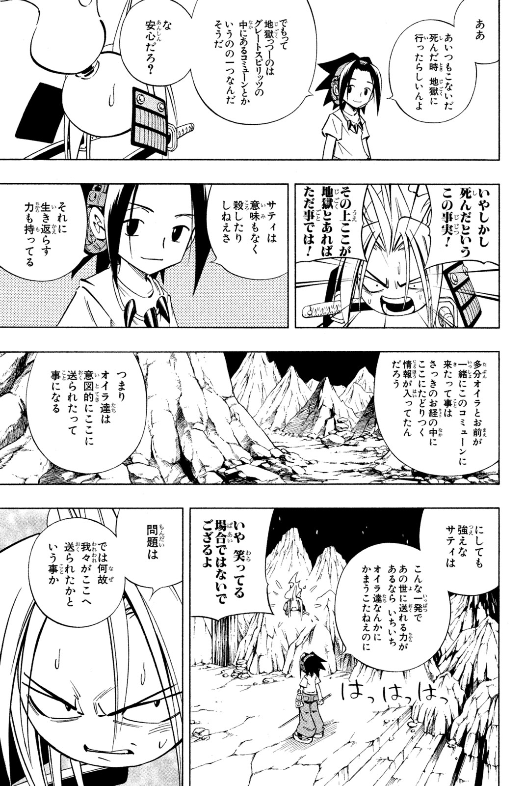 シャーマンキングザスーパースター 第234話 - Page 5
