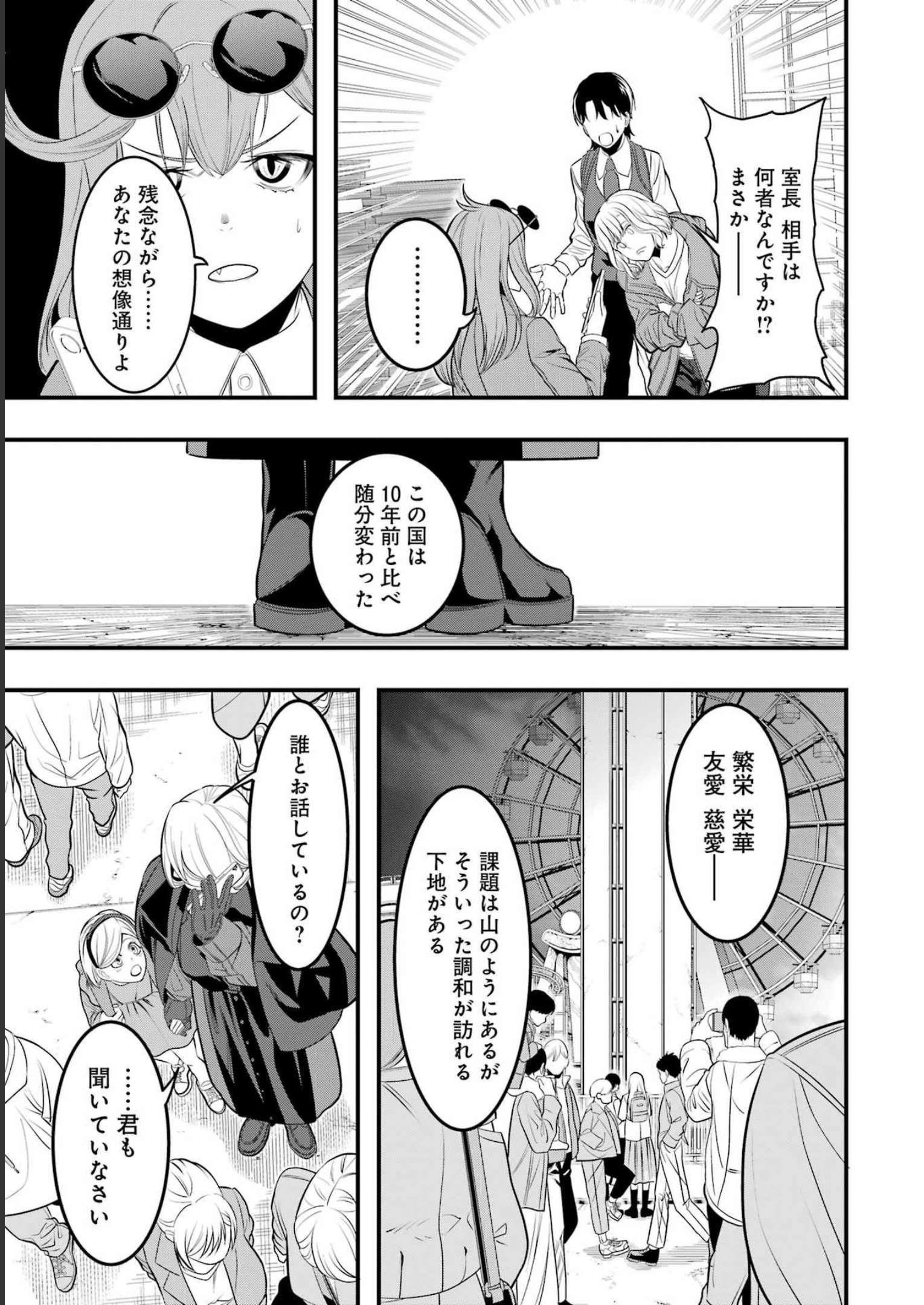 マードリー 第7話 - Page 25