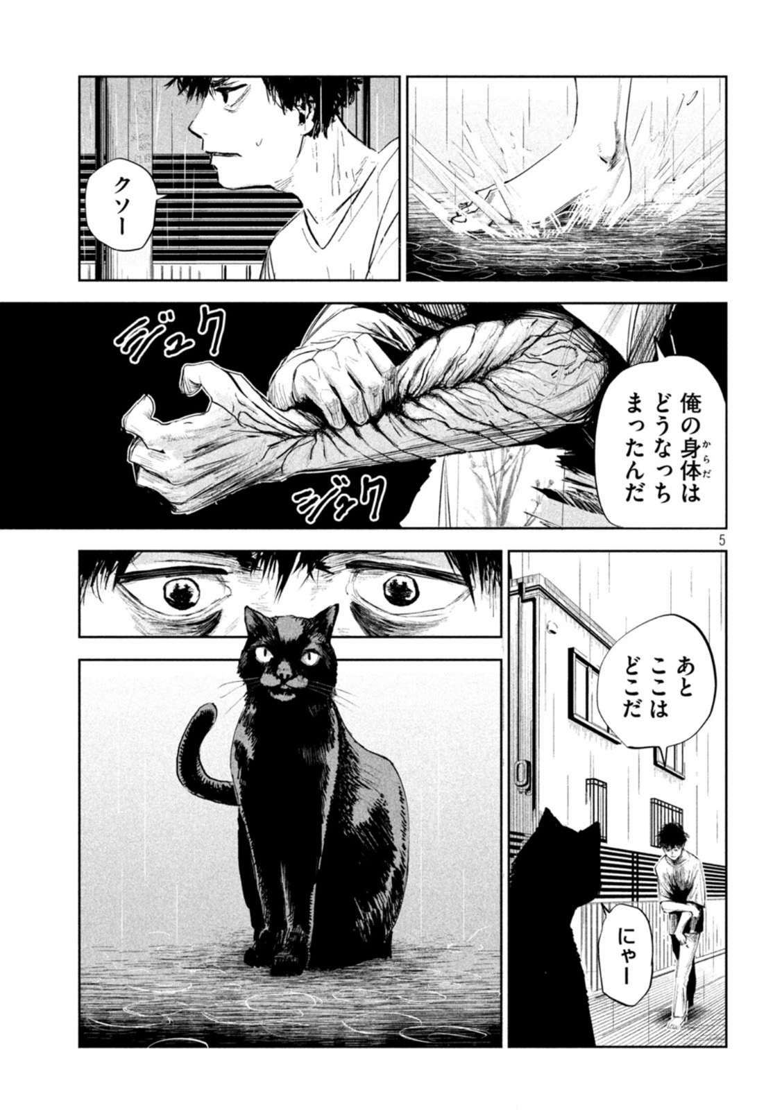 リリーメン 第2話 - Page 5