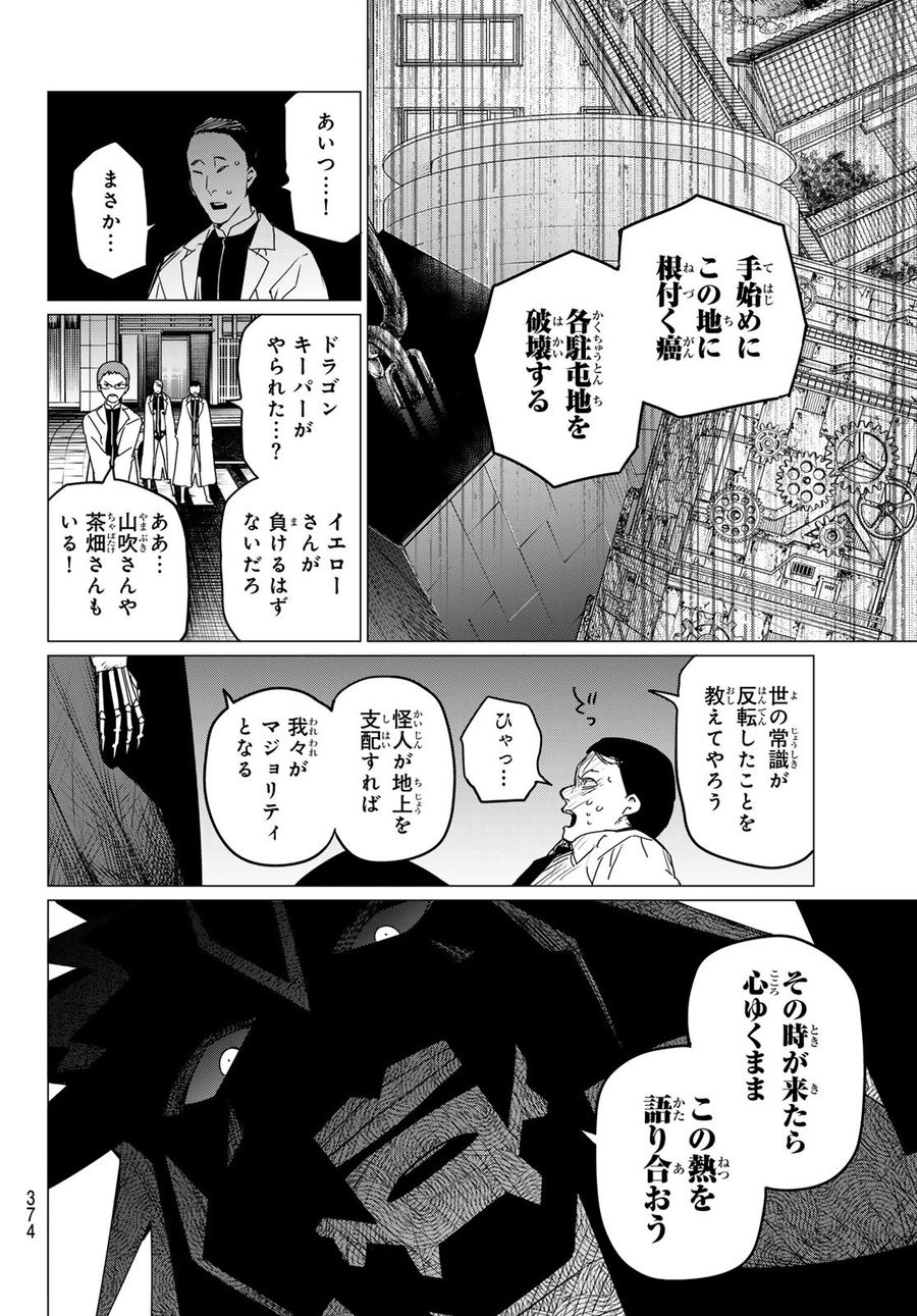 戦隊大失格 第113話 - Page 4