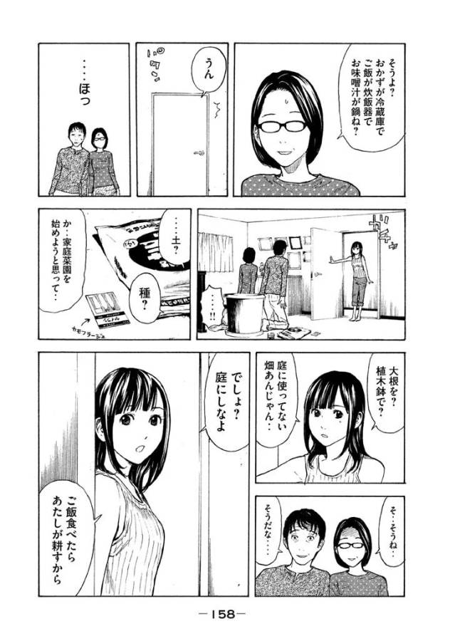 マイホームヒーロー 第6話 - Page 12