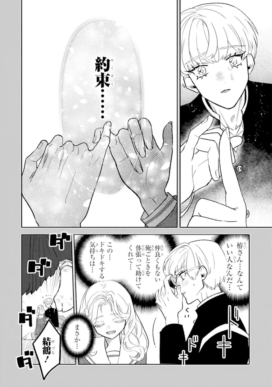 オタクも恋も連鎖する 第4.2話 - Page 4