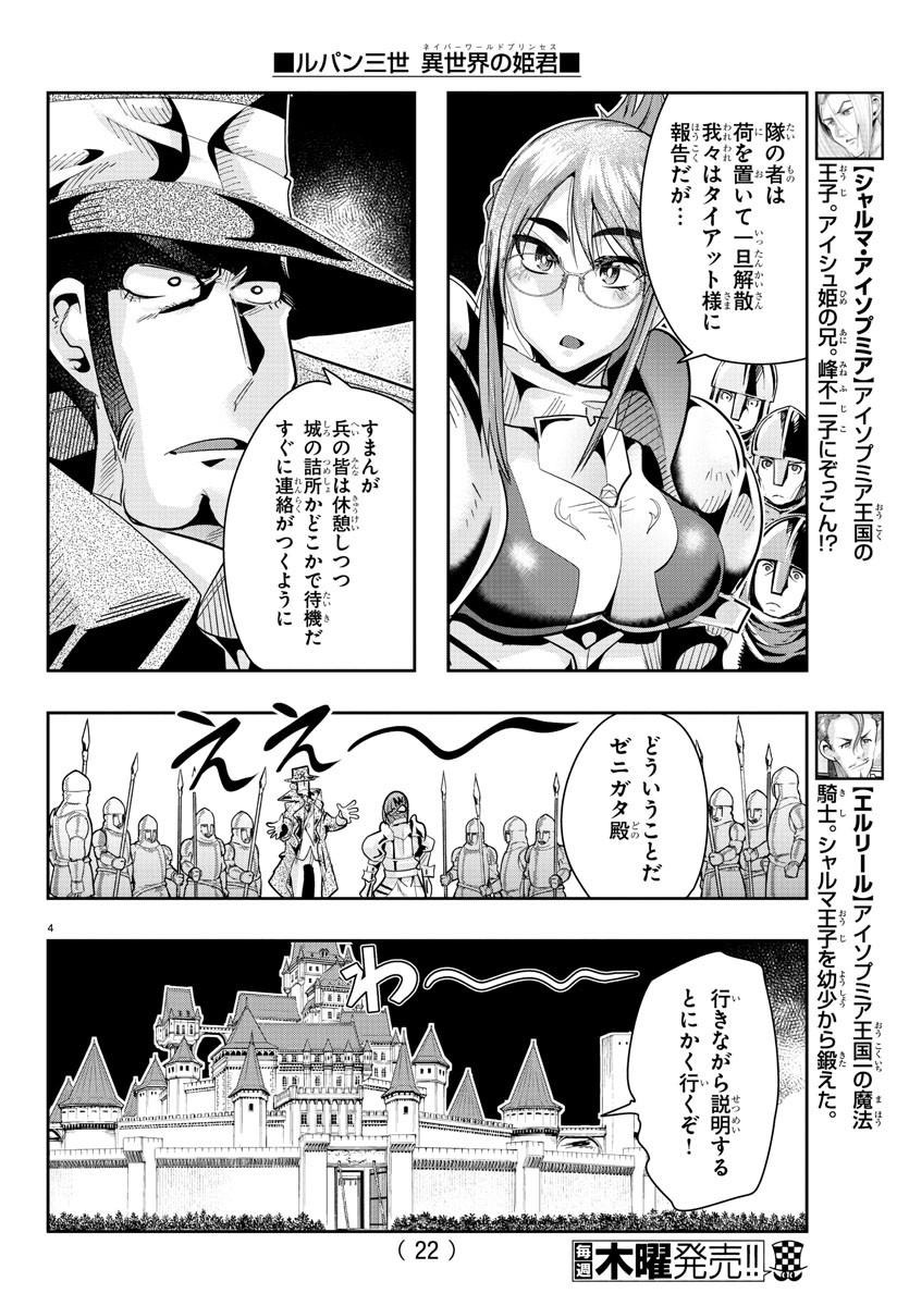 ルパン三世 異世界の姫君 ネイバーワールドプリンセス 第29話 - Page 6