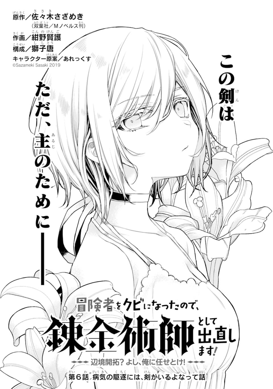 冒険者をクビになったので、錬金術師として出直します! ～辺境開拓?よし、俺に任せとけ! 第6話 - Page 1