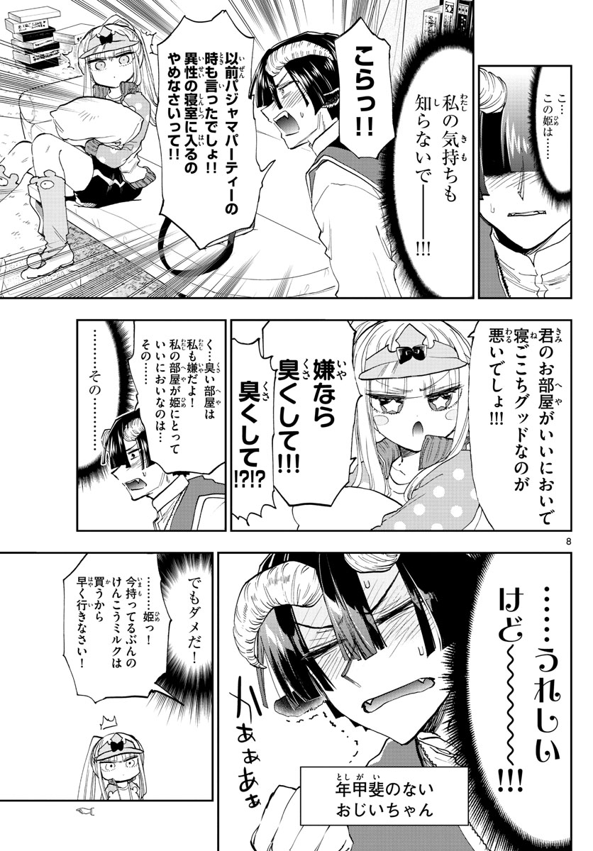 魔王城でおやすみ 第143話 - Page 8