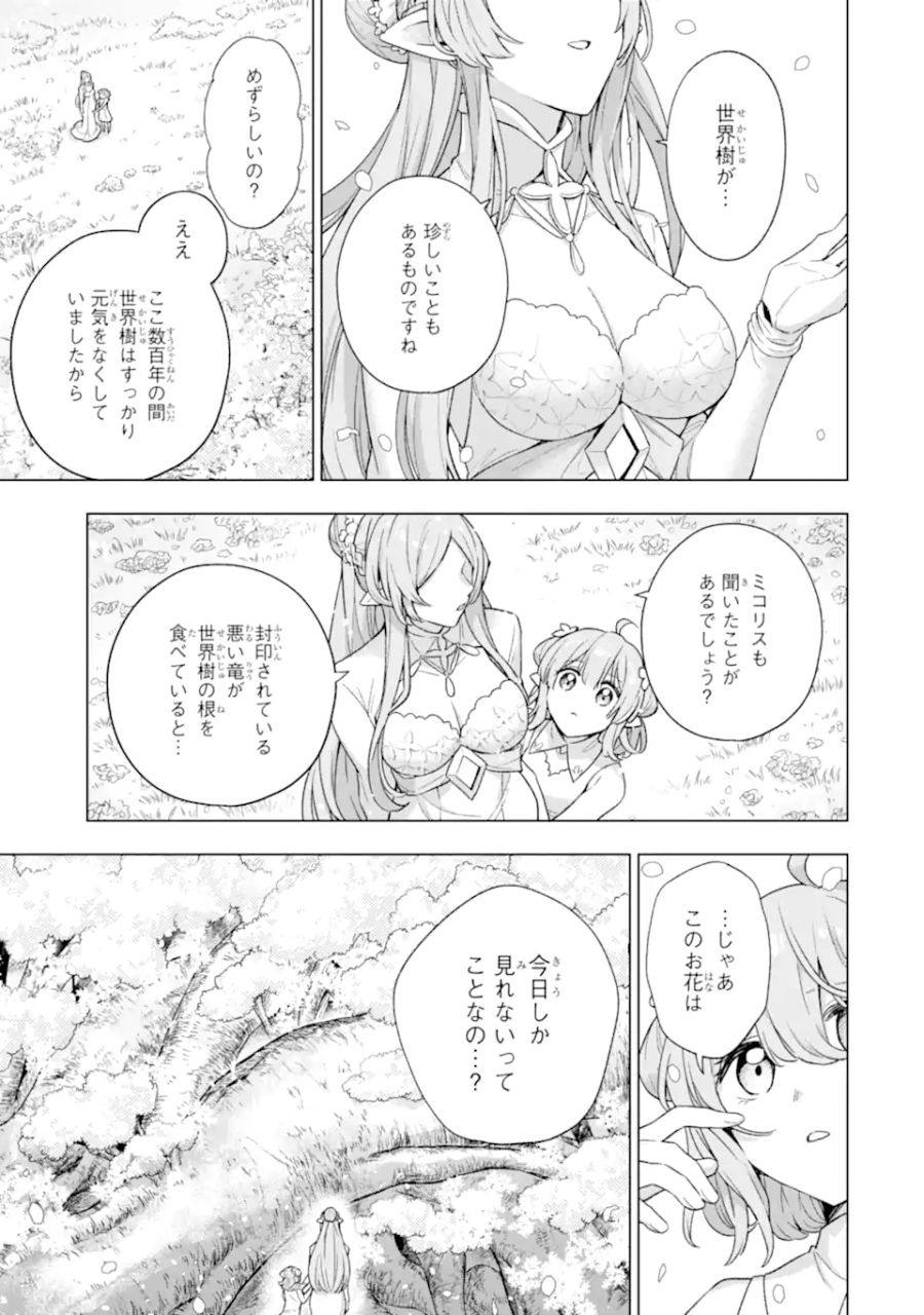 ラスボス、やめてみた ～主人公に倒され 第11.1話 - Page 4