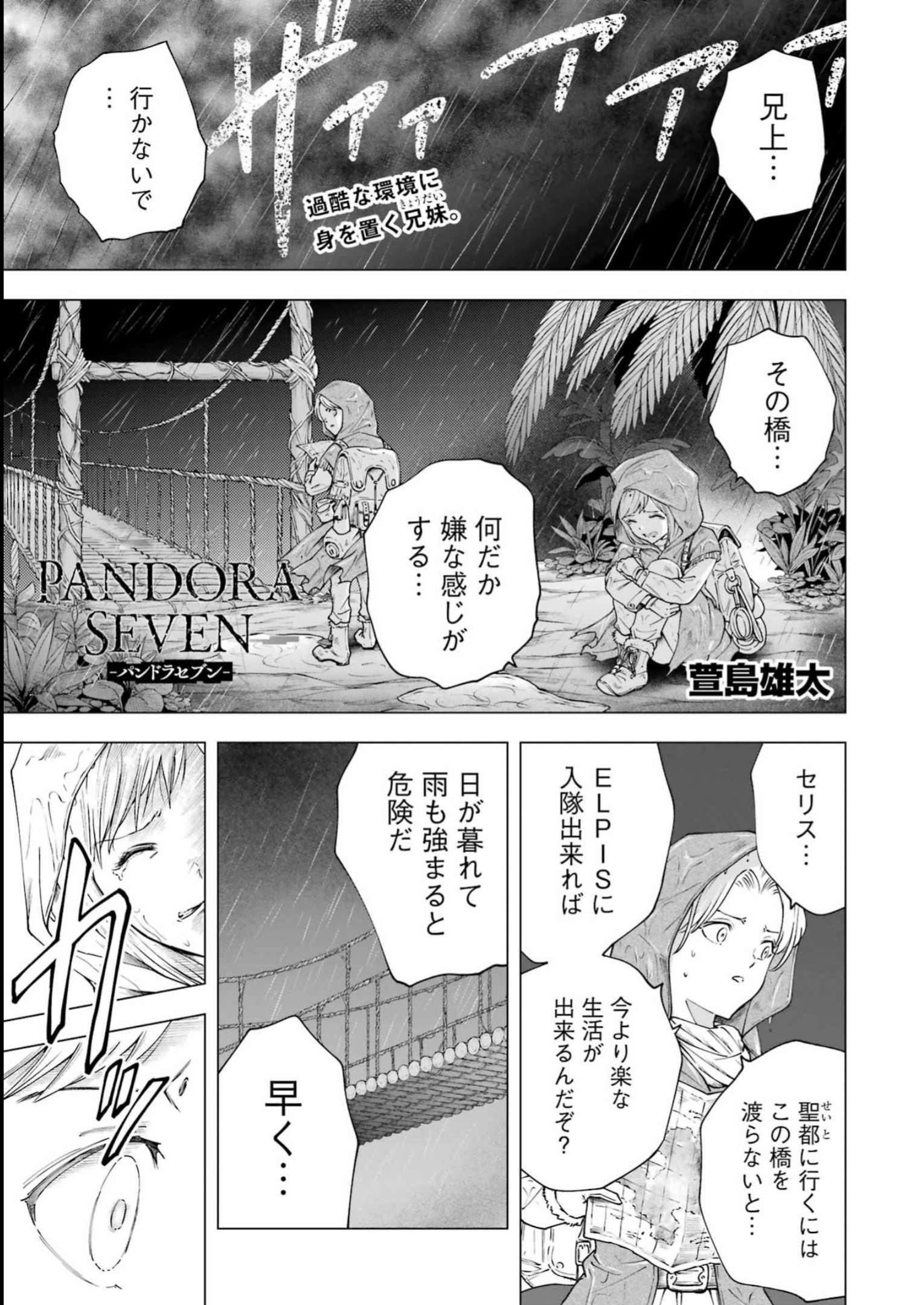 PANDORA SEVEN -パンドラセブン- 第31話 - Page 1