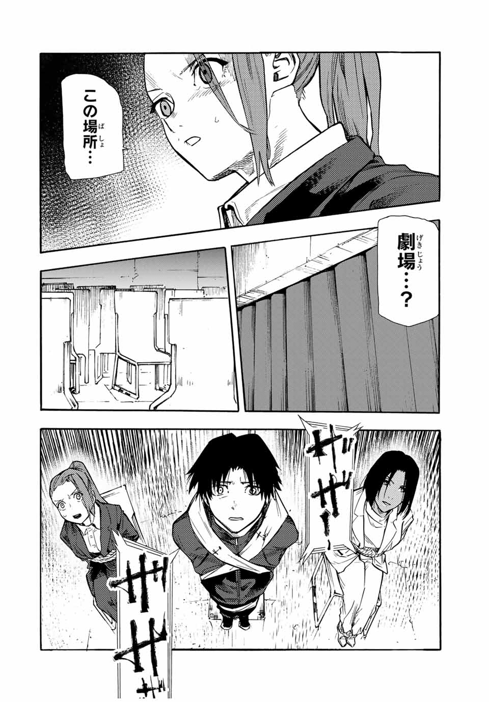 十字架のろくにん 第149話 - Page 16