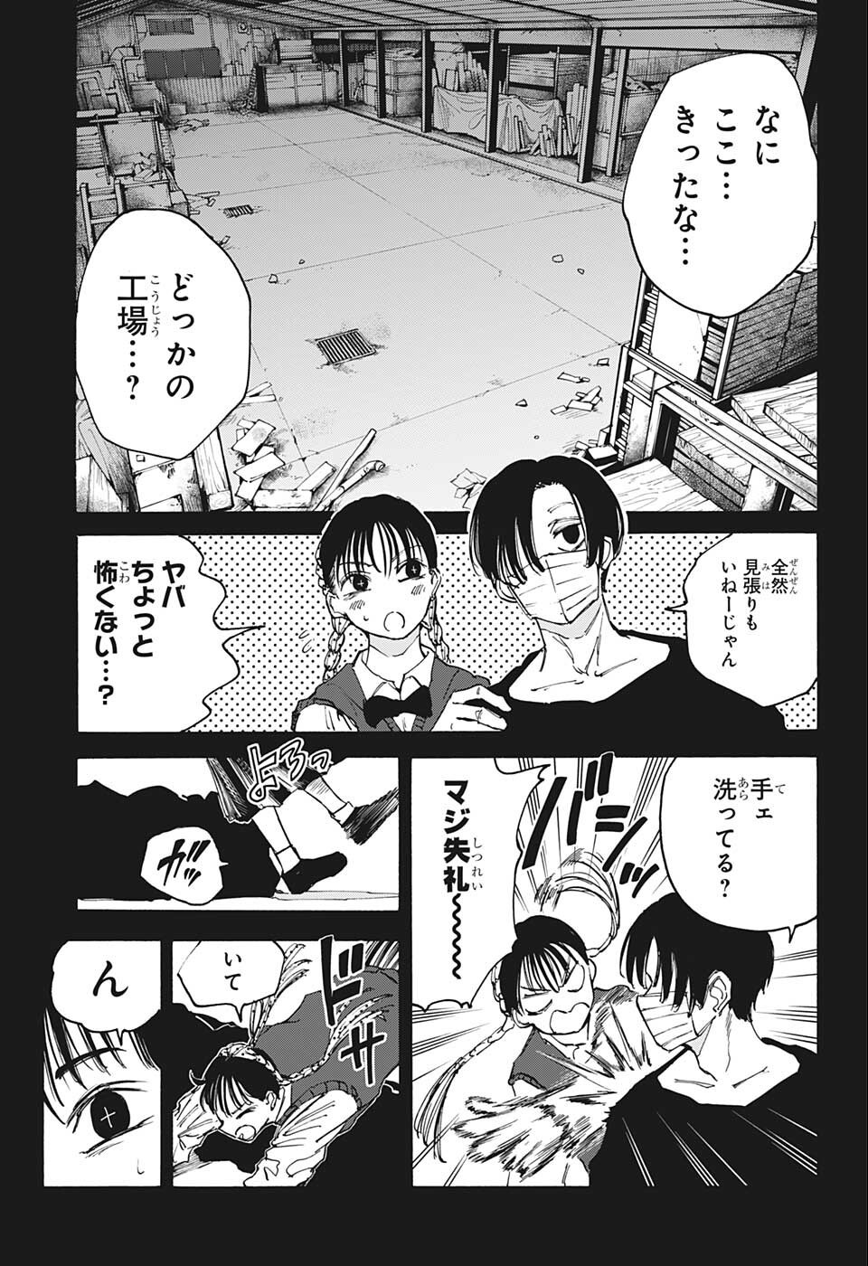 SAKAMOTO -サカモト- 第82話 - Page 10