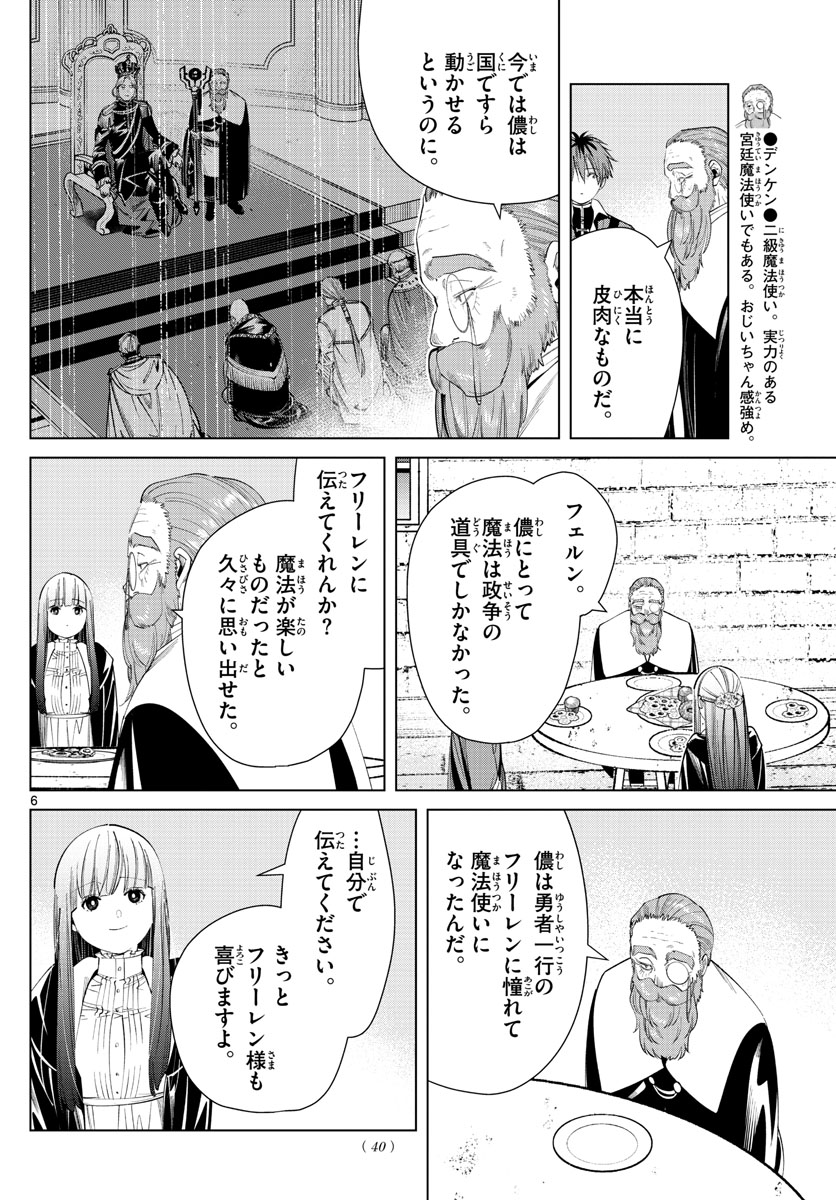 葬送のフリーレン 第59話 - Page 6