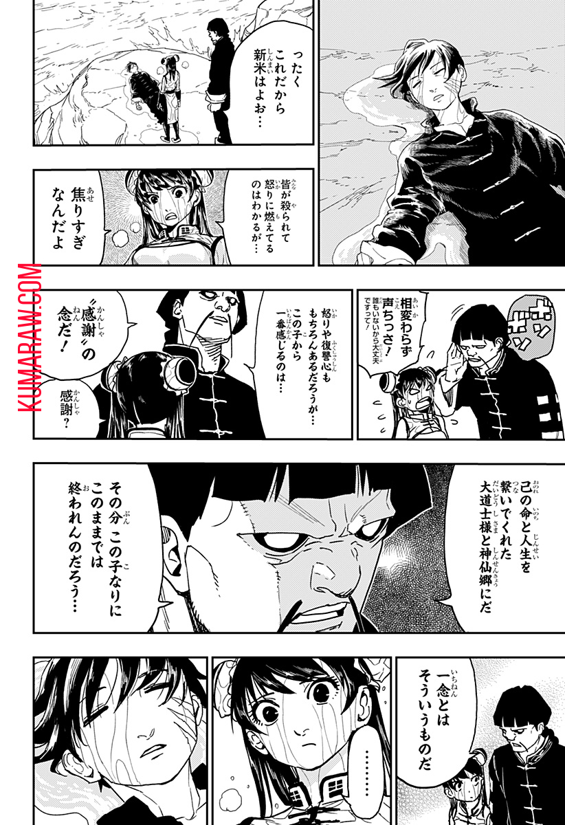 キョンシーX 第21話 - Page 18