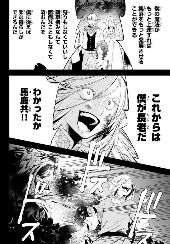 異世界マンチキン　―HP1のままで最強最速ダンジョン攻略― 第51話 - Page 14