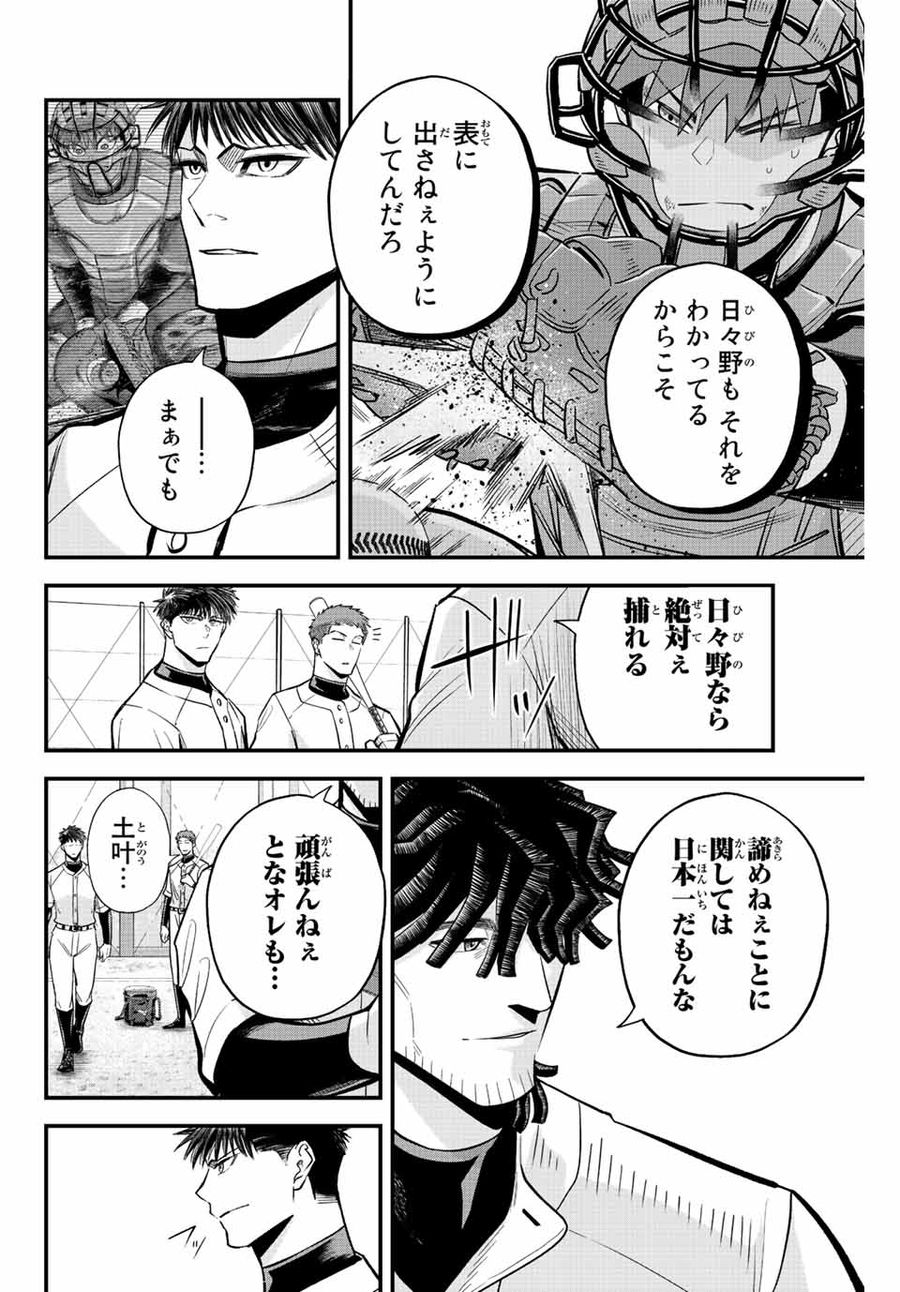 イレギュラーズ 第65話 - Page 10