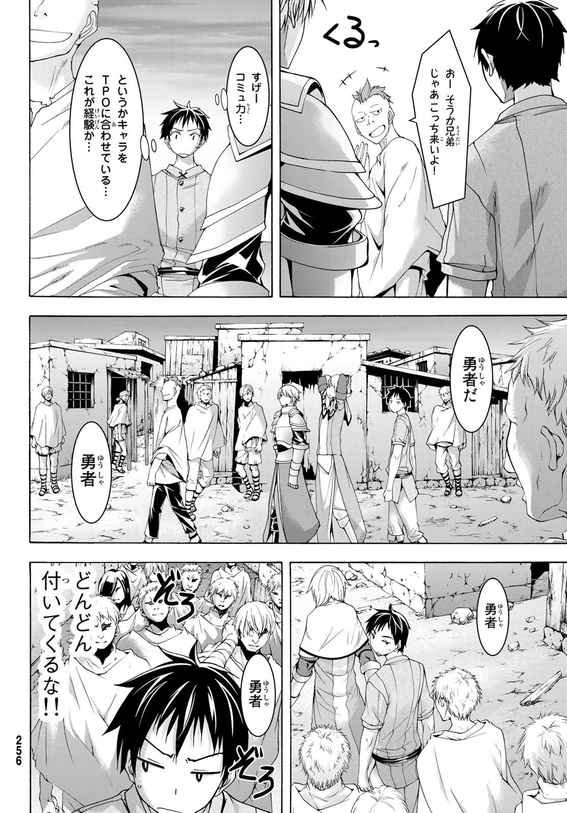 100万の命の上に俺は立っている 第29話 - Page 24