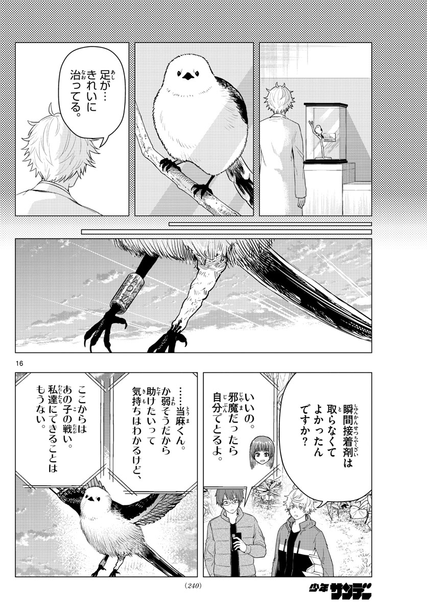 ラストカルテ-法獣医学者 当麻健匠の記憶- 第55話 - Page 16