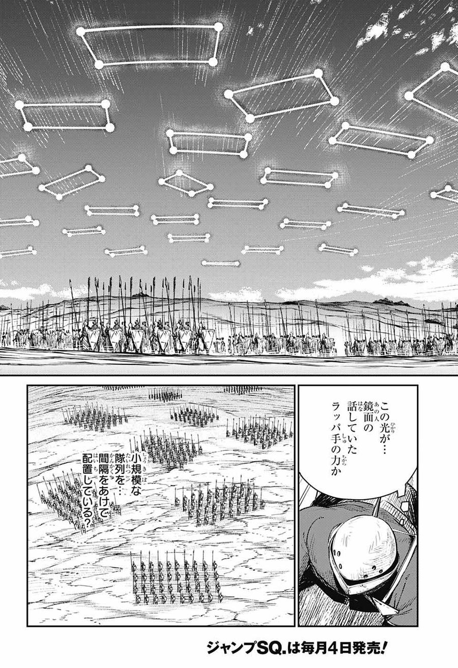 戦奏教室 第12話 - Page 26