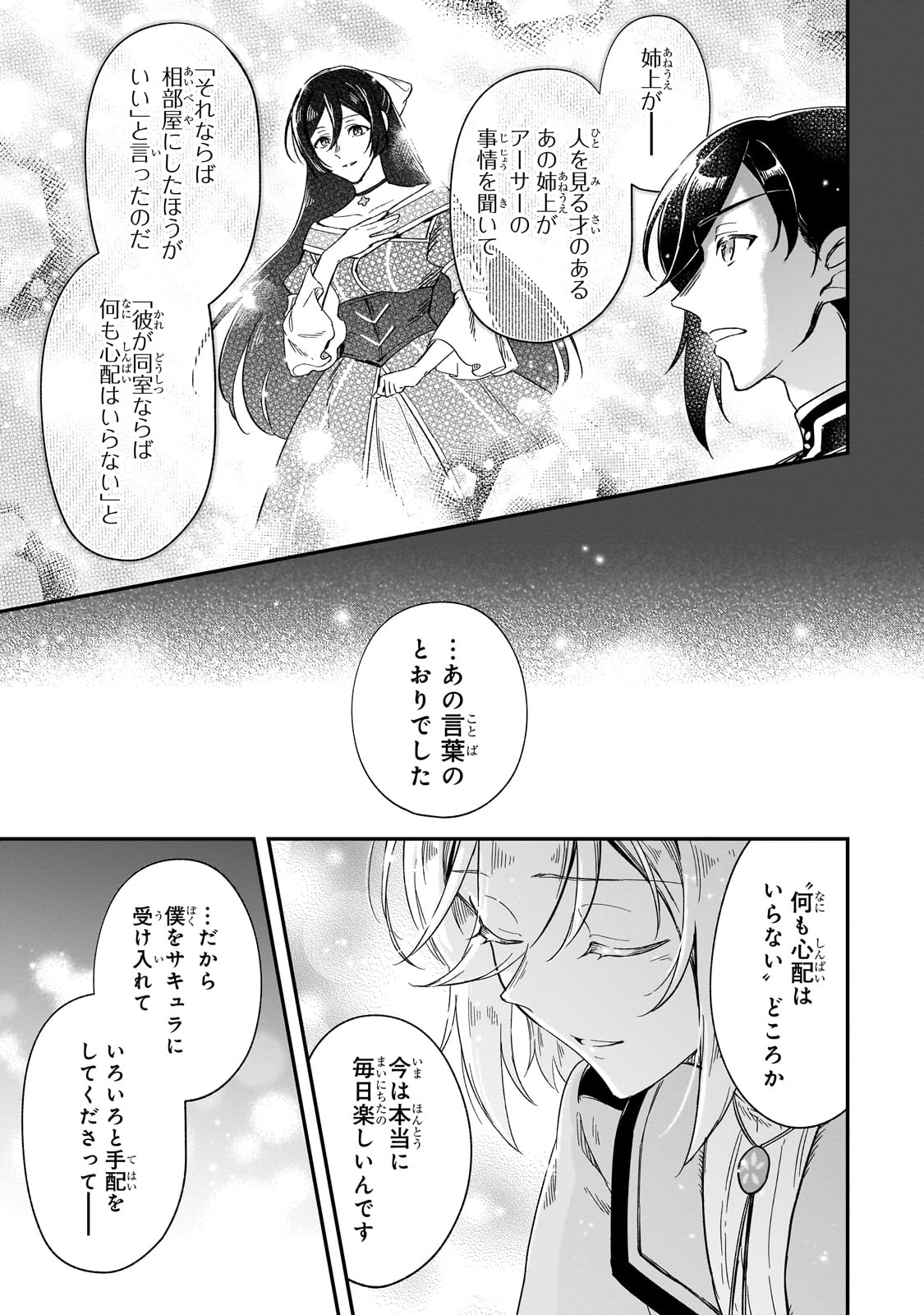 フシノカミ～辺境から始める文明再生記～ 第25話 - Page 19